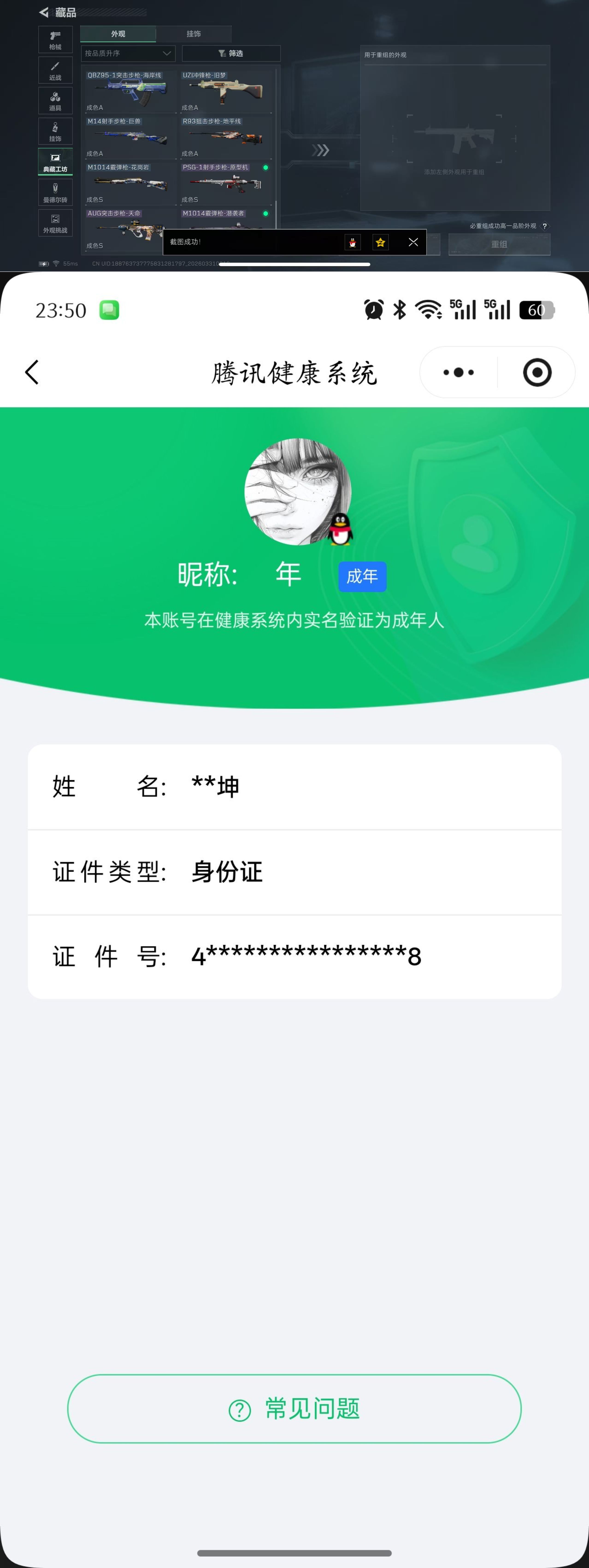 SJZQM485461三角洲行动账号详情图14