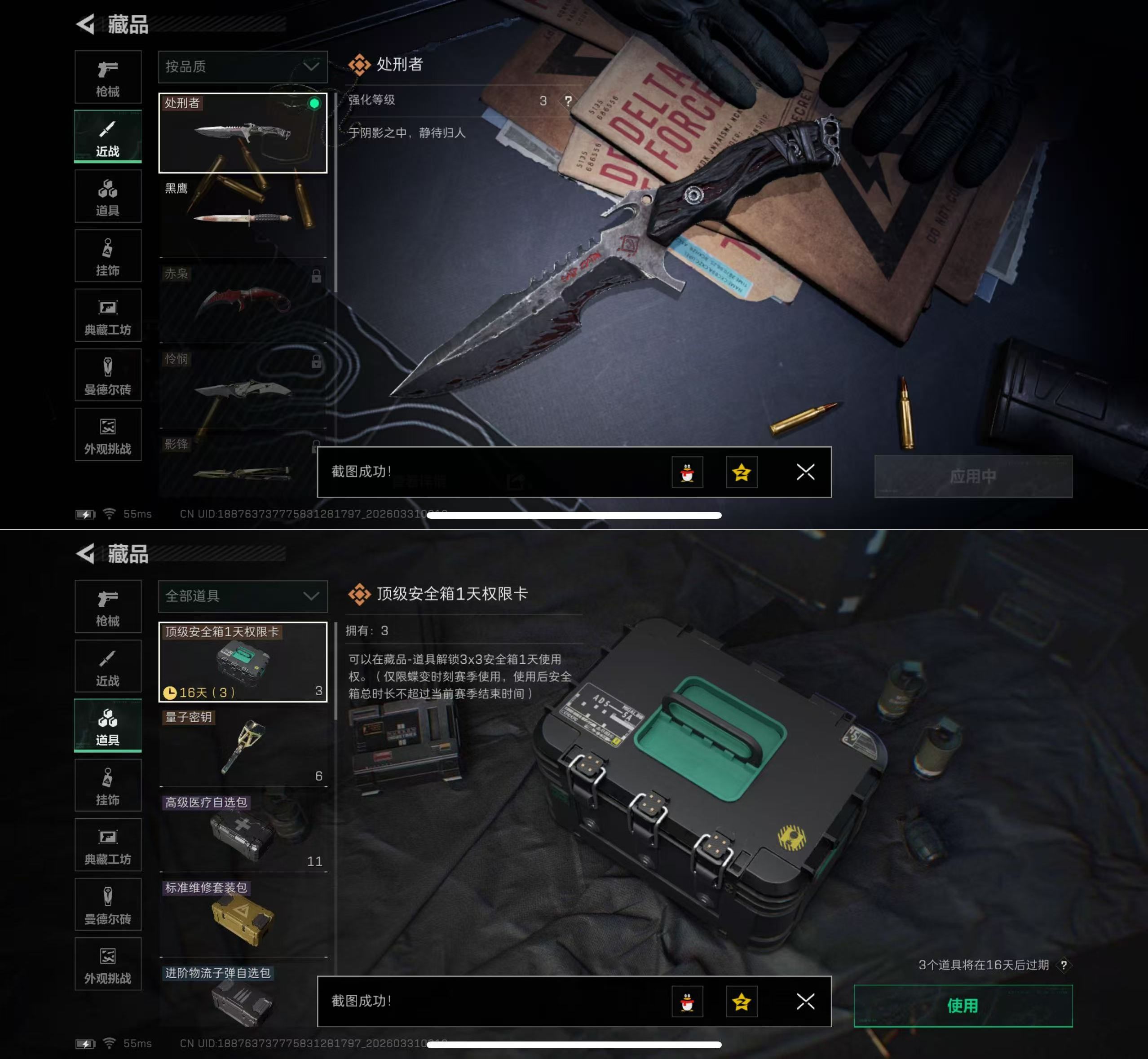 SJZQM485461三角洲行动账号详情图12