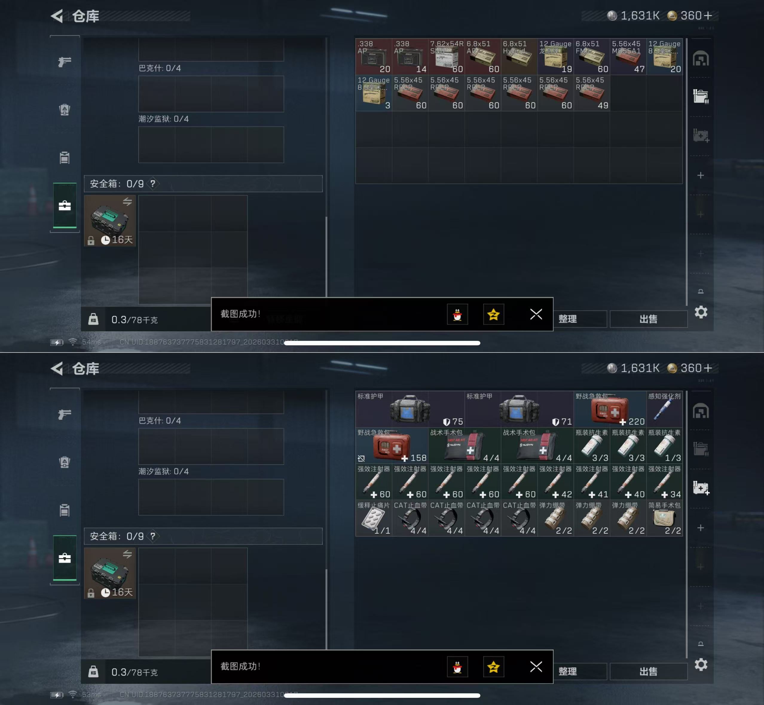 SJZQM485461三角洲行动账号详情图5