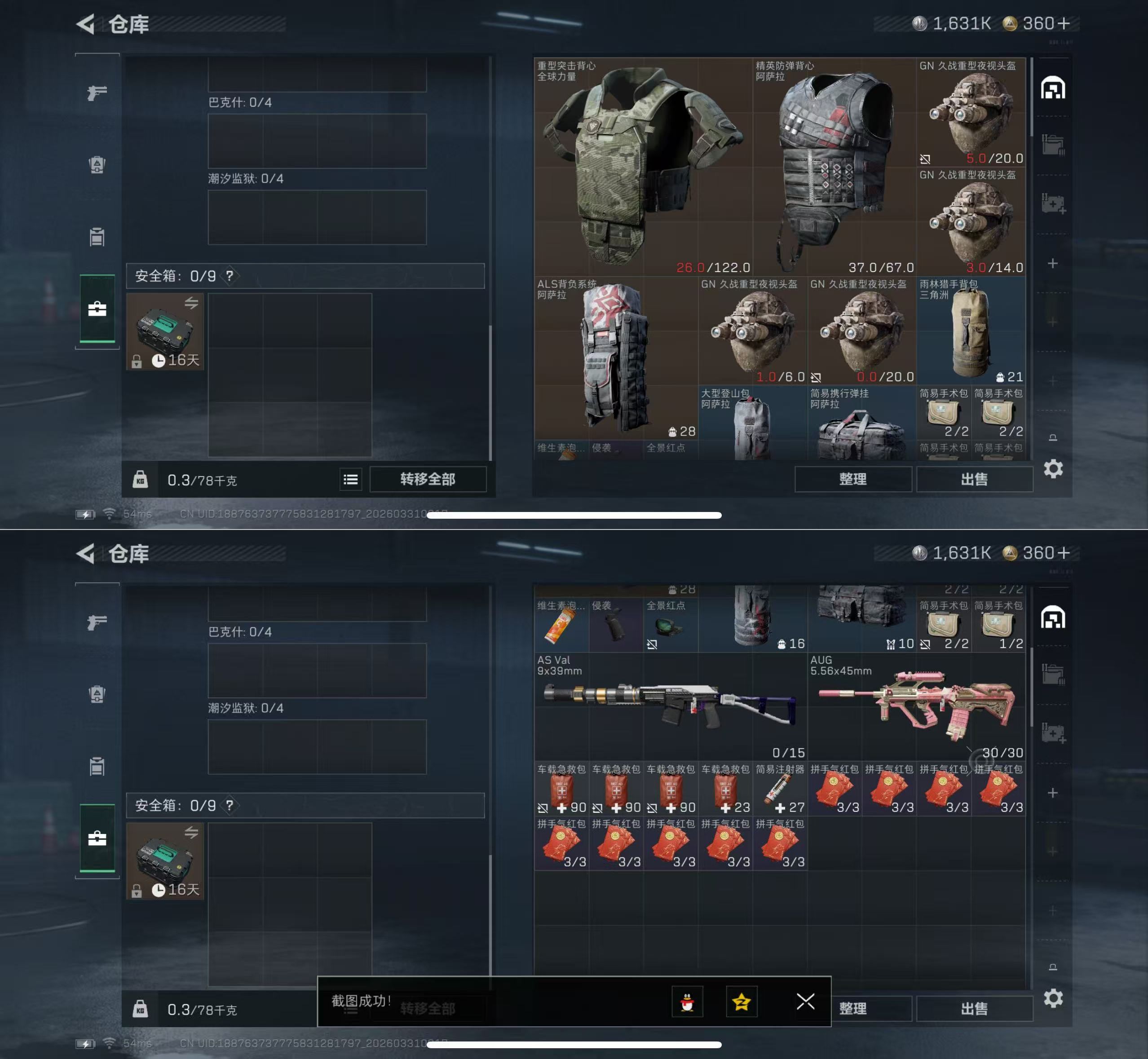 SJZQM485461三角洲行动账号详情图4