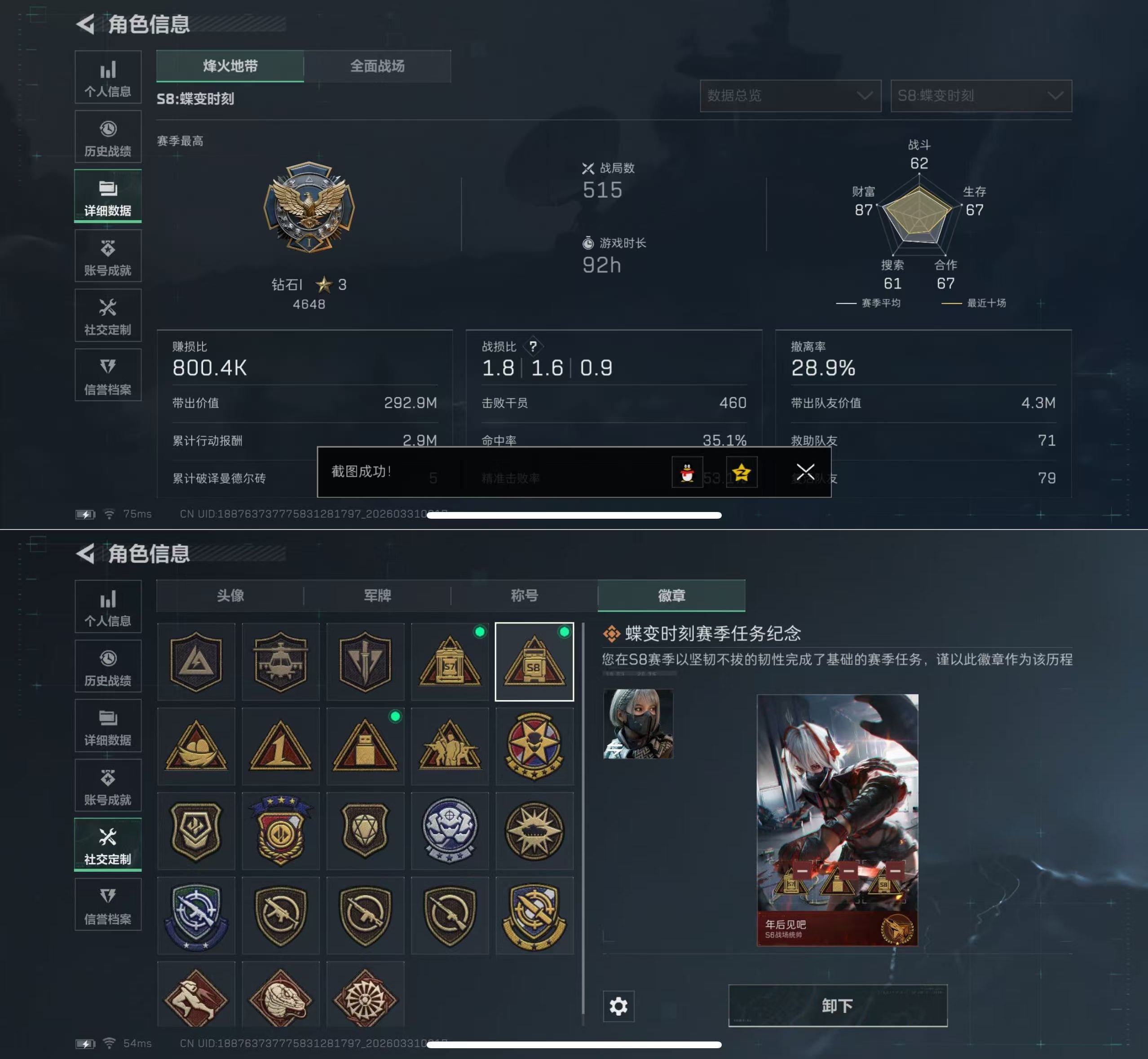 SJZQM485461三角洲行动账号详情图3