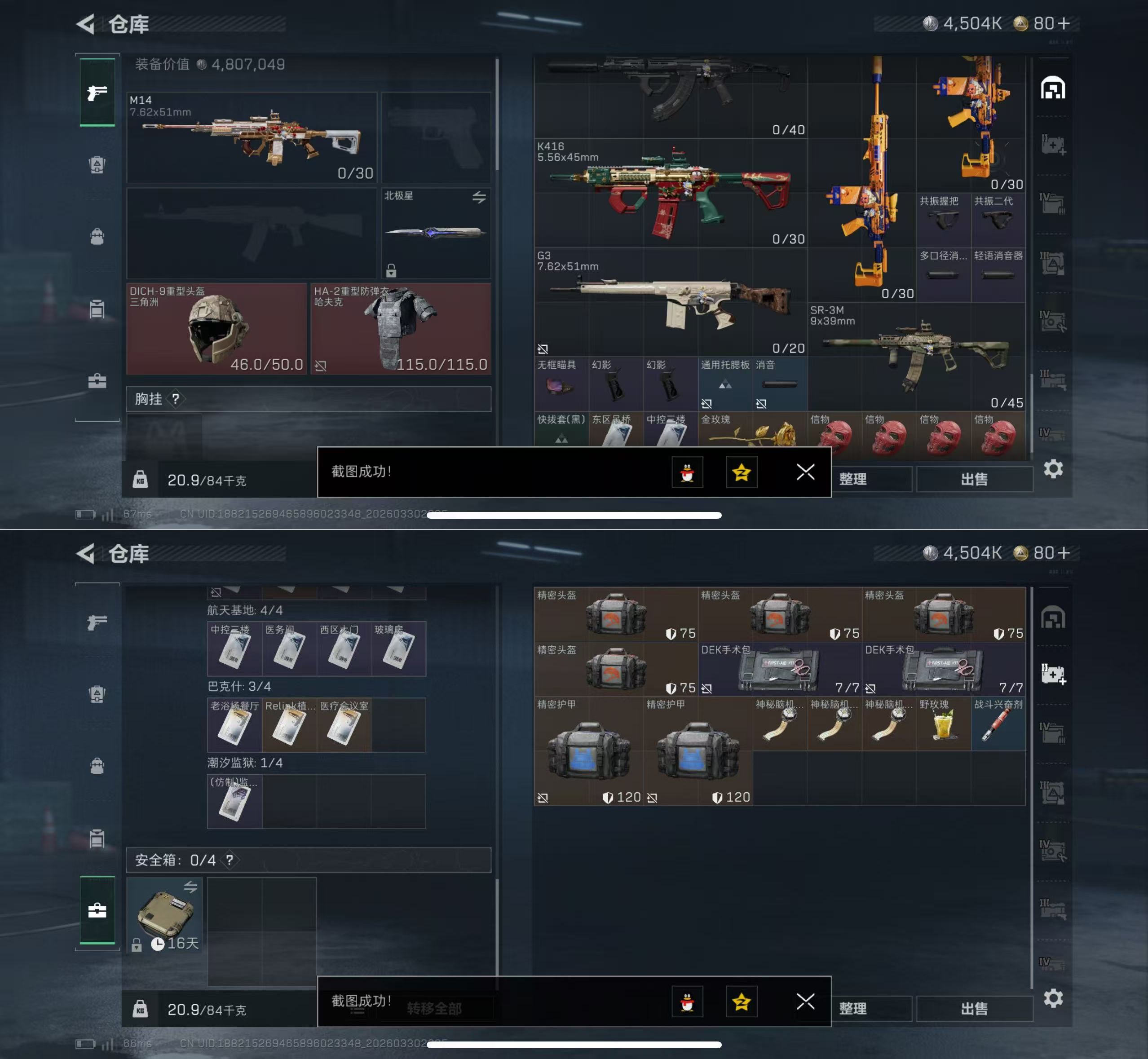 SJZQM485443三角洲行动账号详情图9