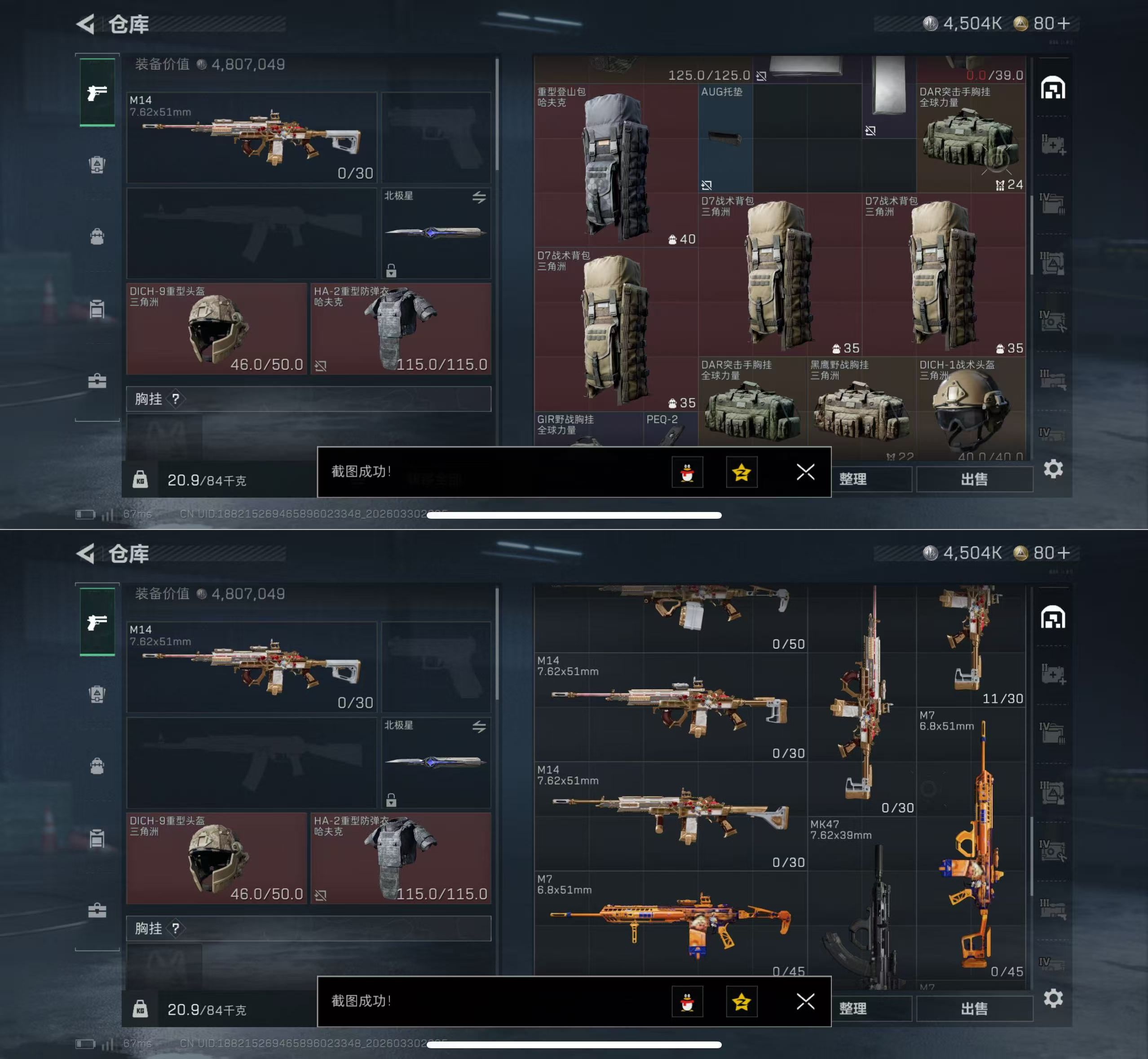 SJZQM485443三角洲行动账号详情图8