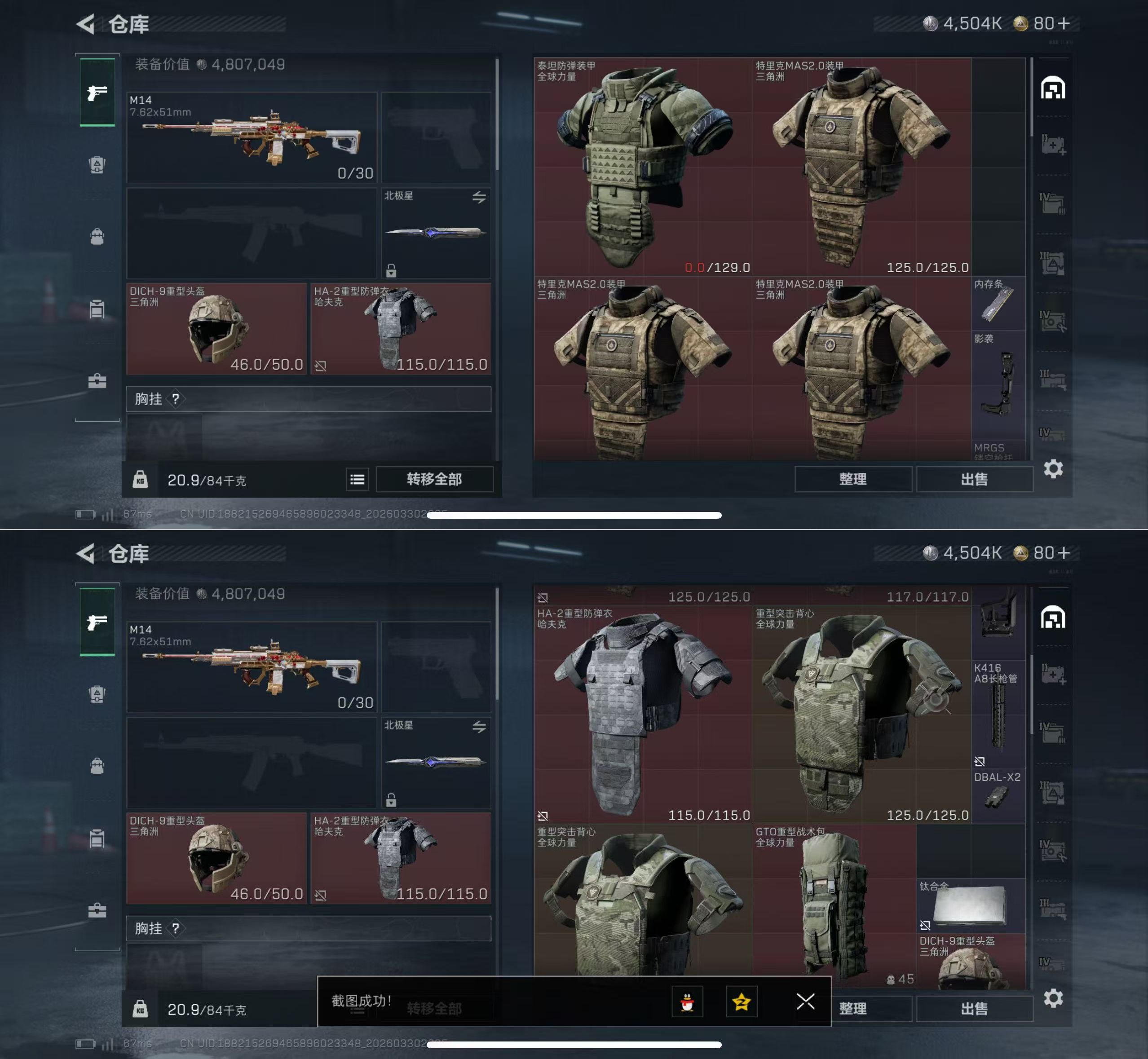 SJZQM485443三角洲行动账号详情图7