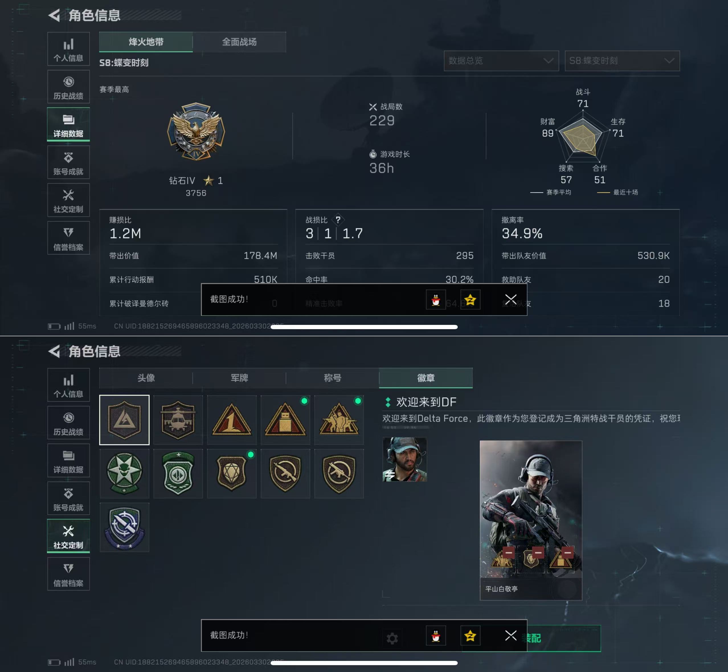 SJZQM485443三角洲行动账号详情图6