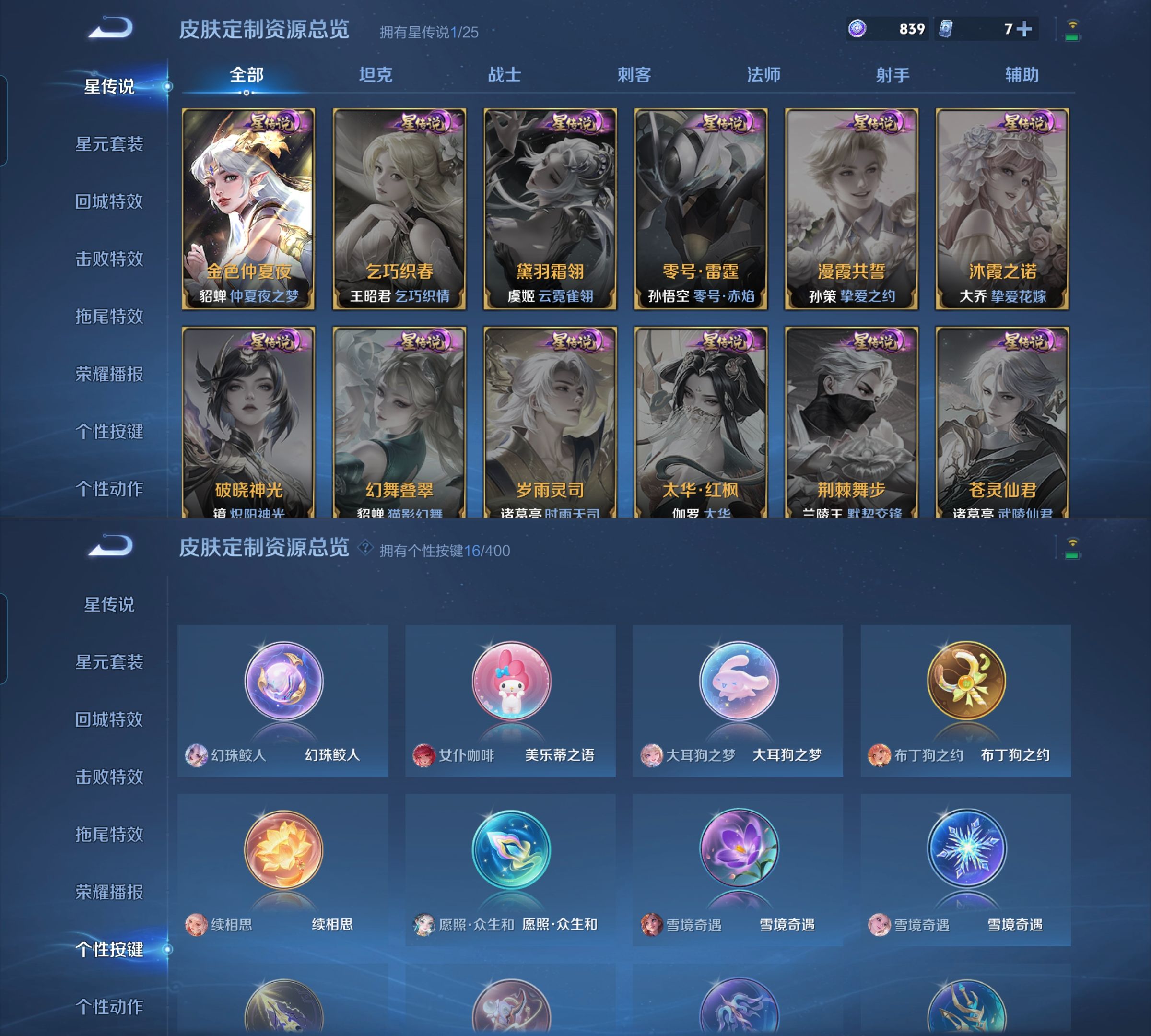 WZQM4272750王者荣耀账号详情图10