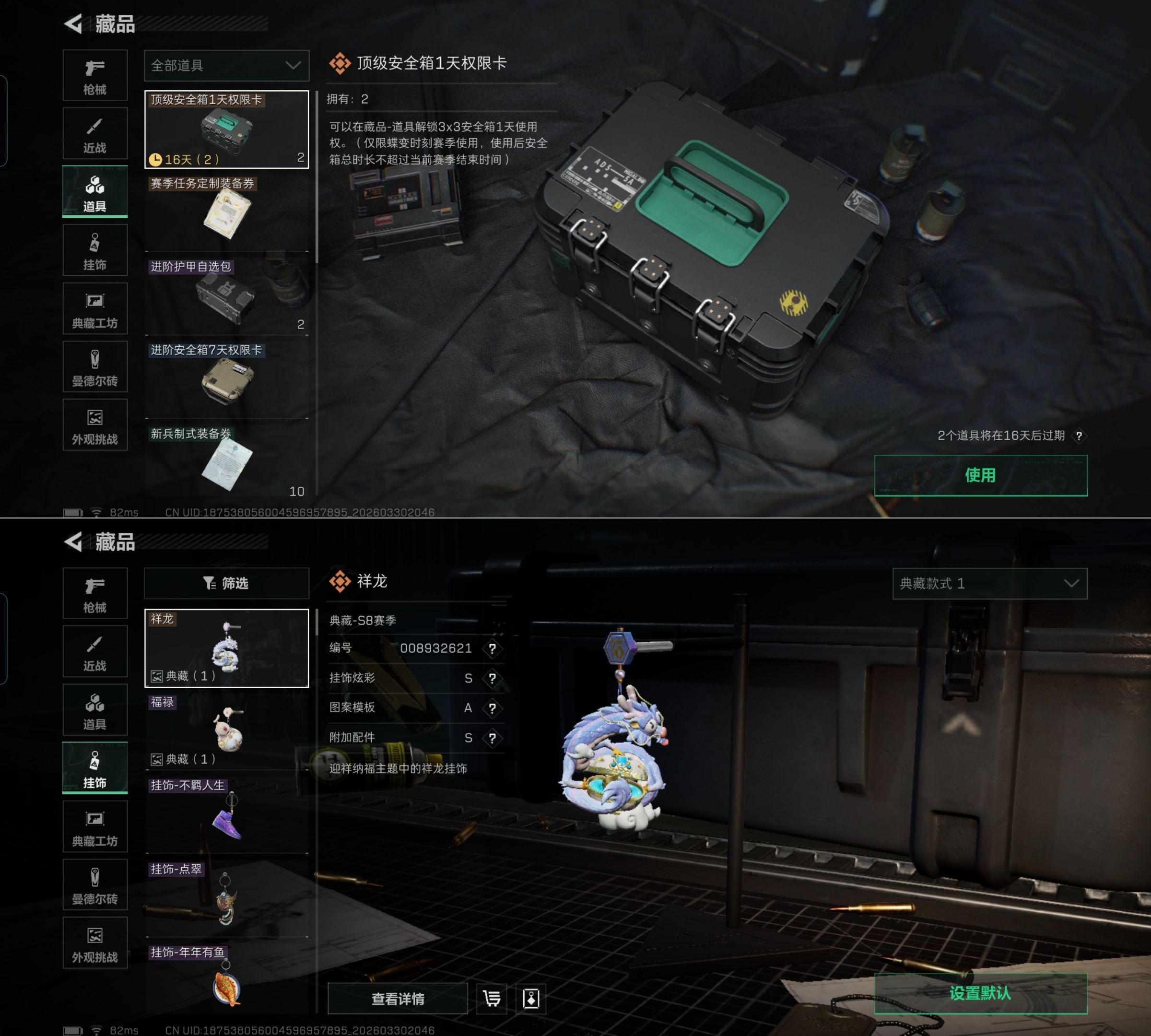 SJZQM485442三角洲行动账号详情图8