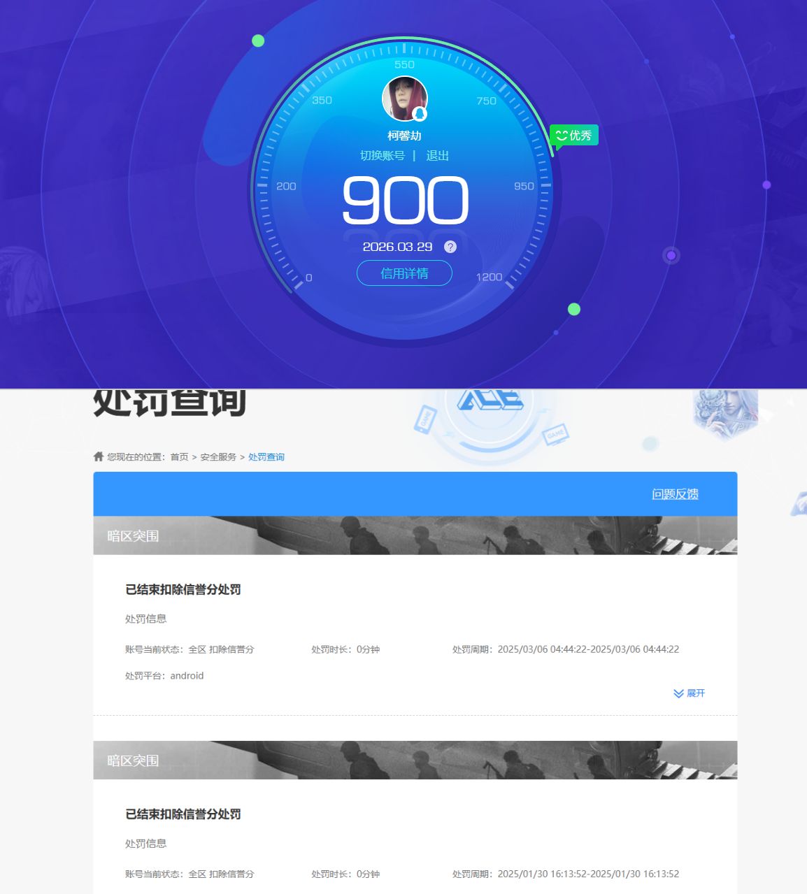 AQQM417702暗区突围账号详情图11