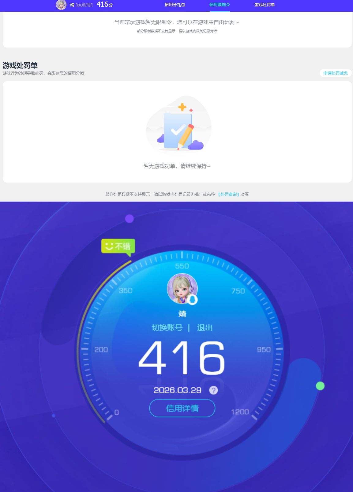 AQQM417703暗区突围账号详情图9