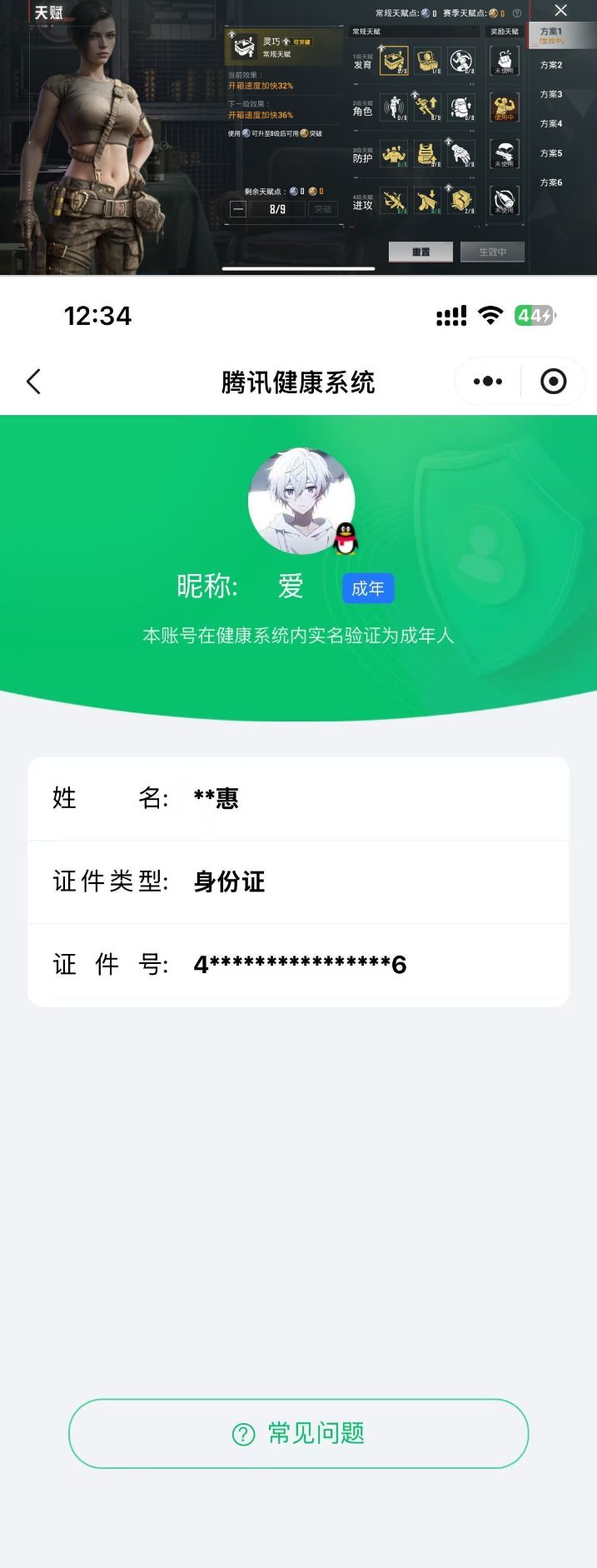 HPQM4152902和平精英账号详情图13