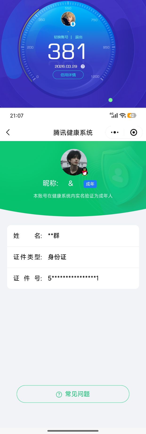 WZQM4272752王者荣耀账号详情图10
