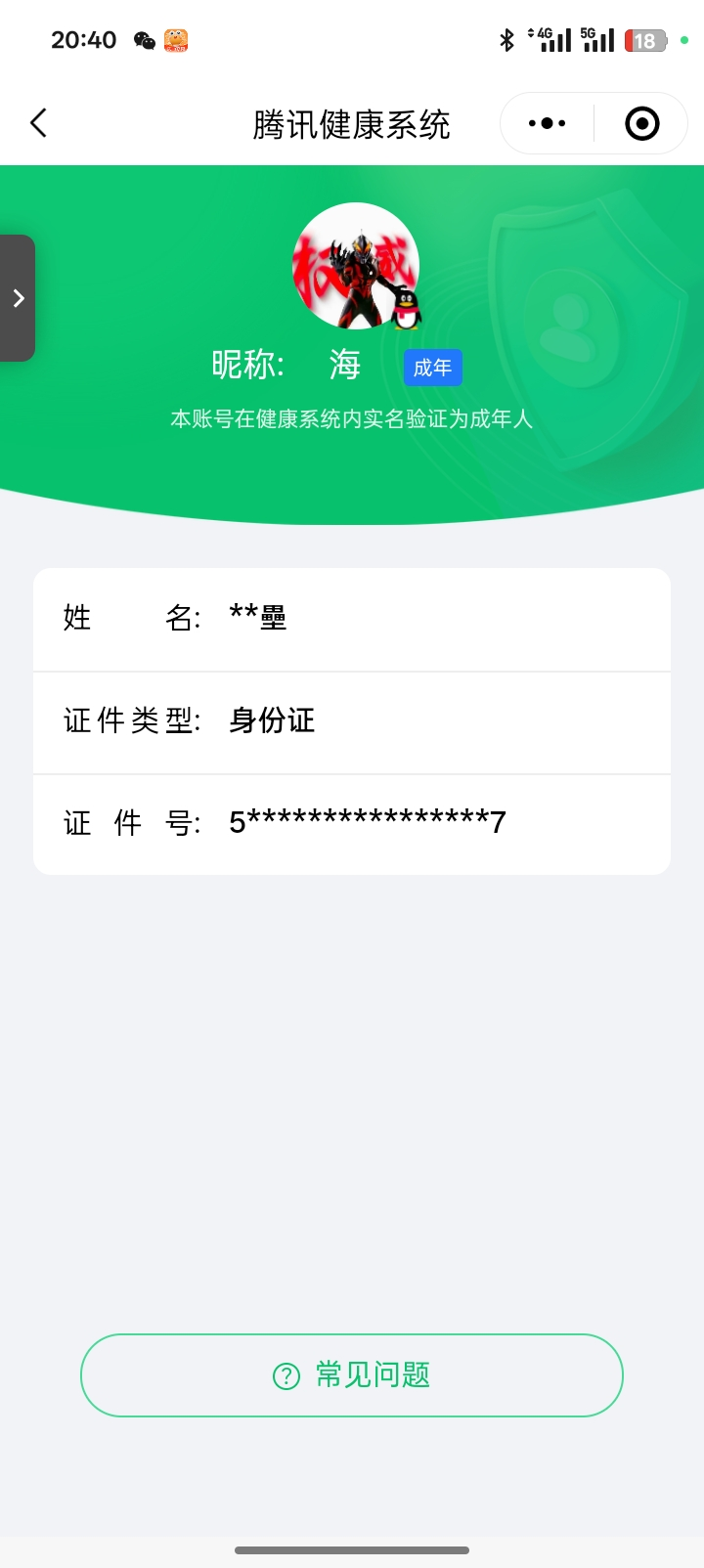 AQQM417704暗区突围账号详情图12