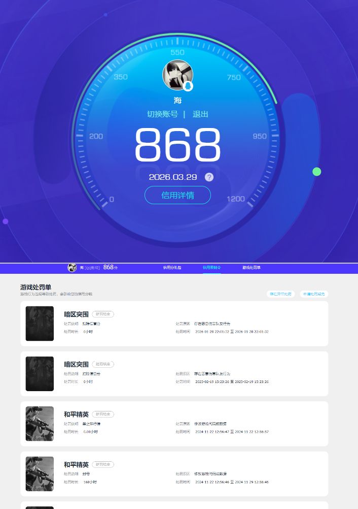 AQQM417704暗区突围账号详情图11