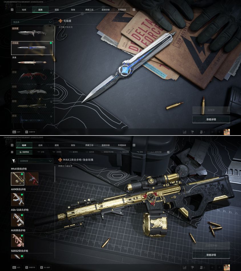 SJZQM485441三角洲行动账号详情图4