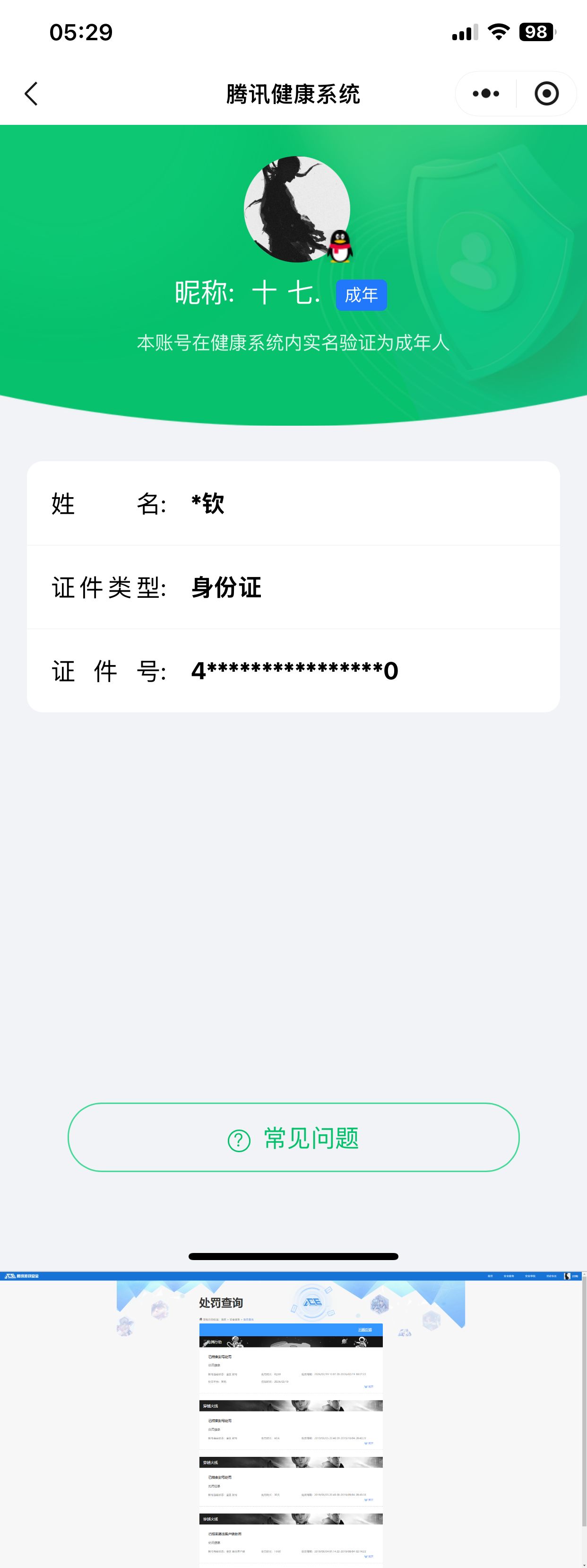 SJZQM485441三角洲行动账号详情图12