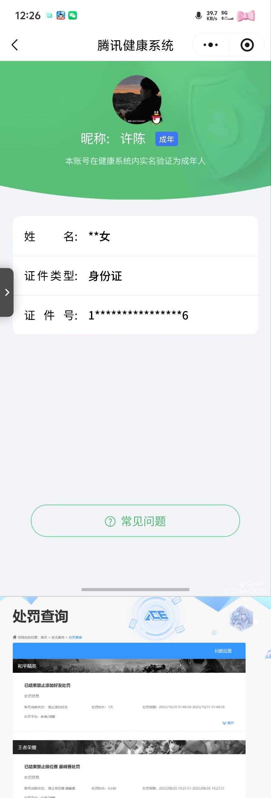 WZQM4274727王者荣耀账号详情图11