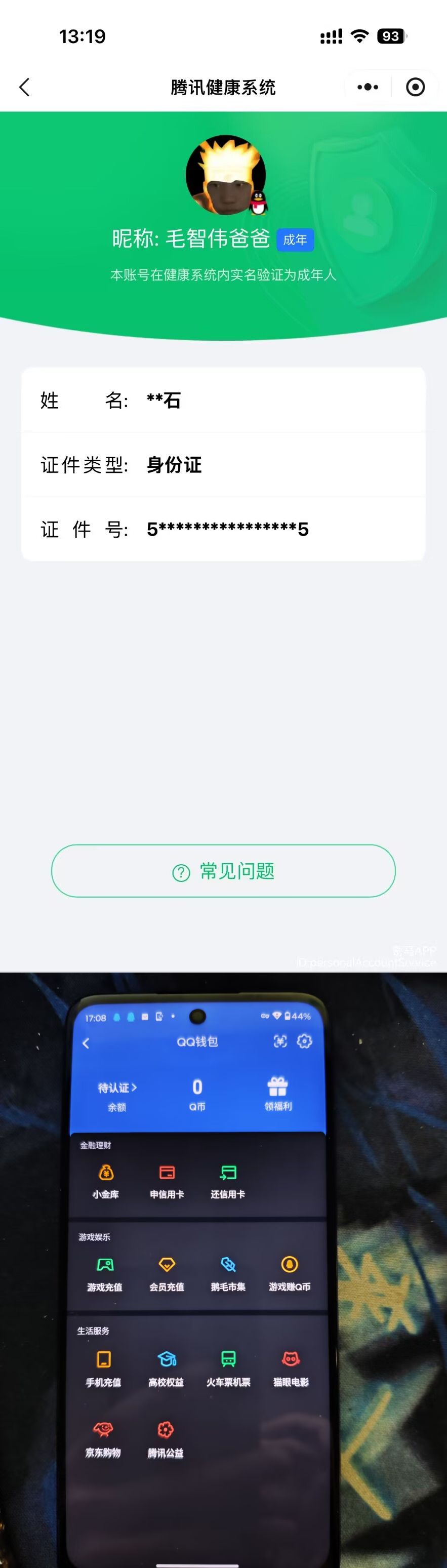 AQQM418084暗区突围账号详情图9
