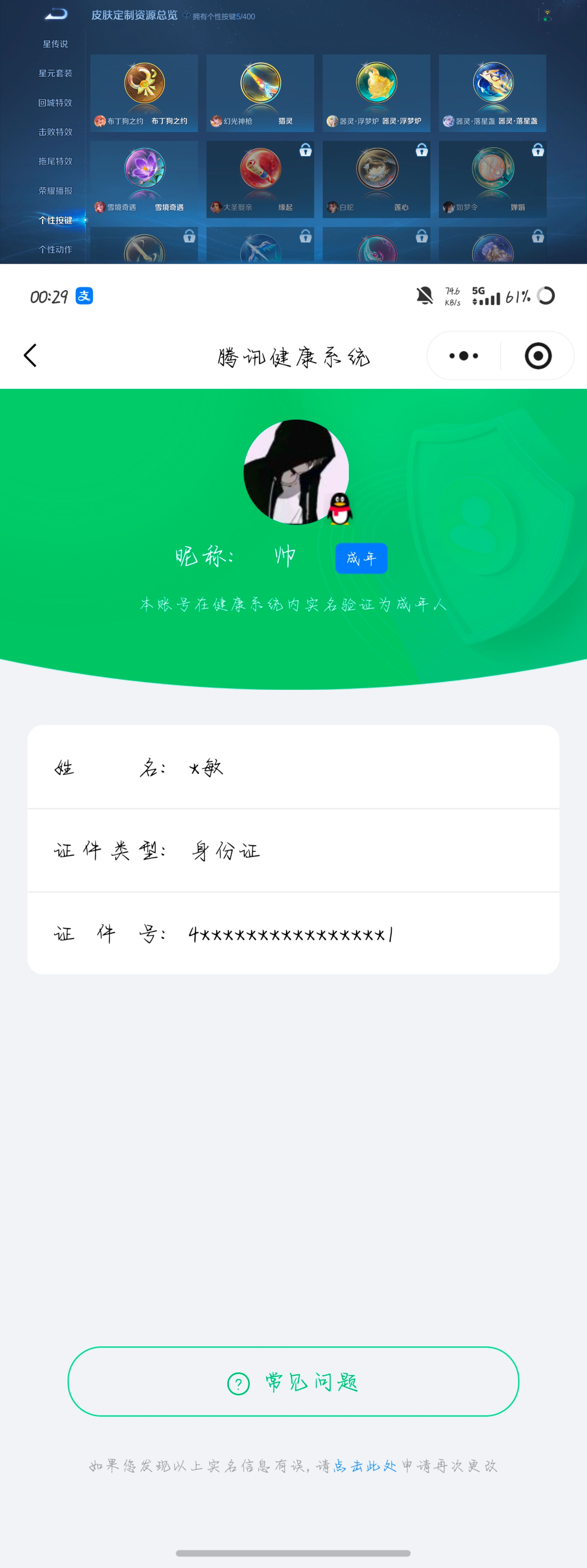 WZQM4274726王者荣耀账号详情图8