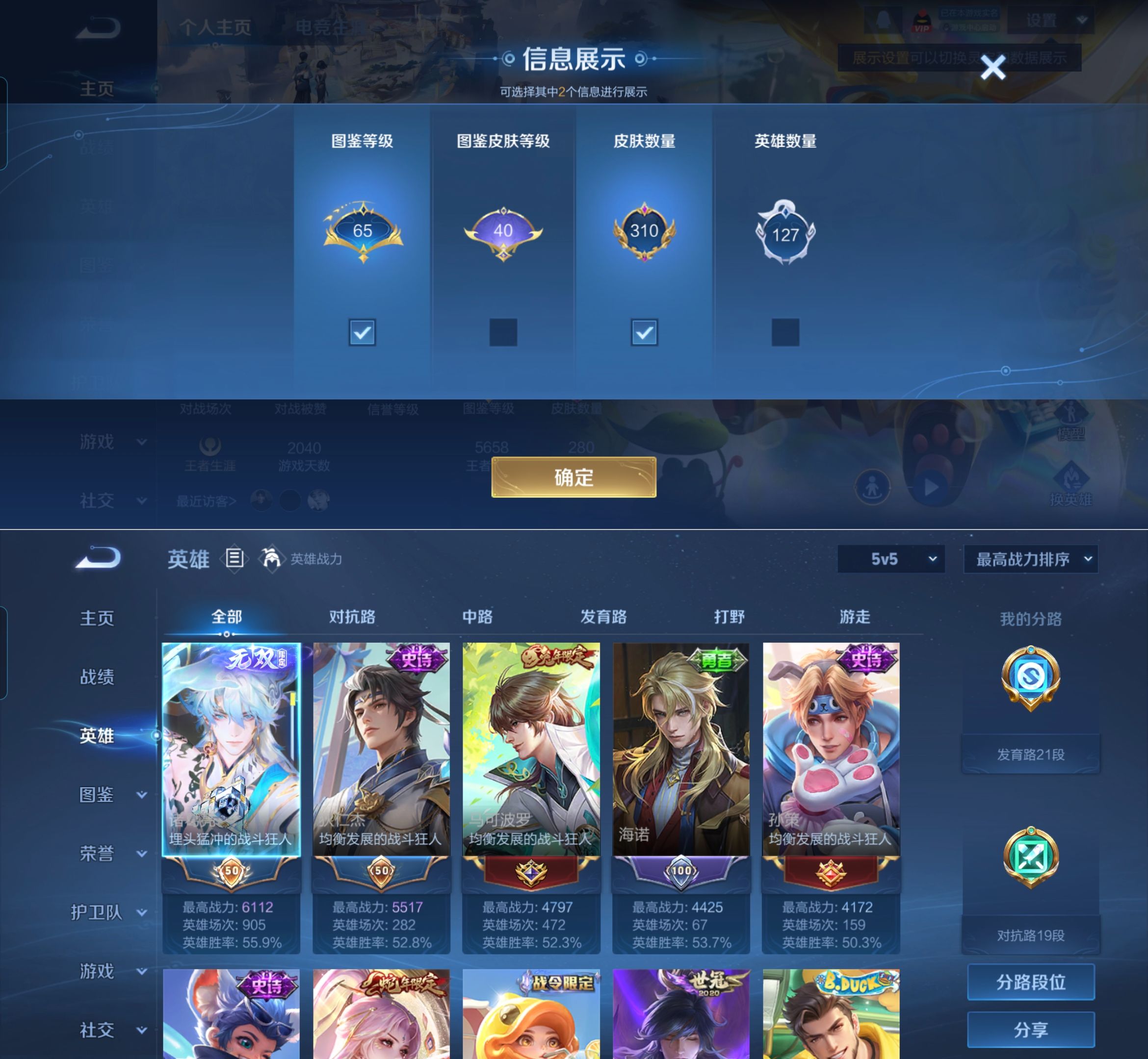 WZQM4274708王者荣耀账号详情图4