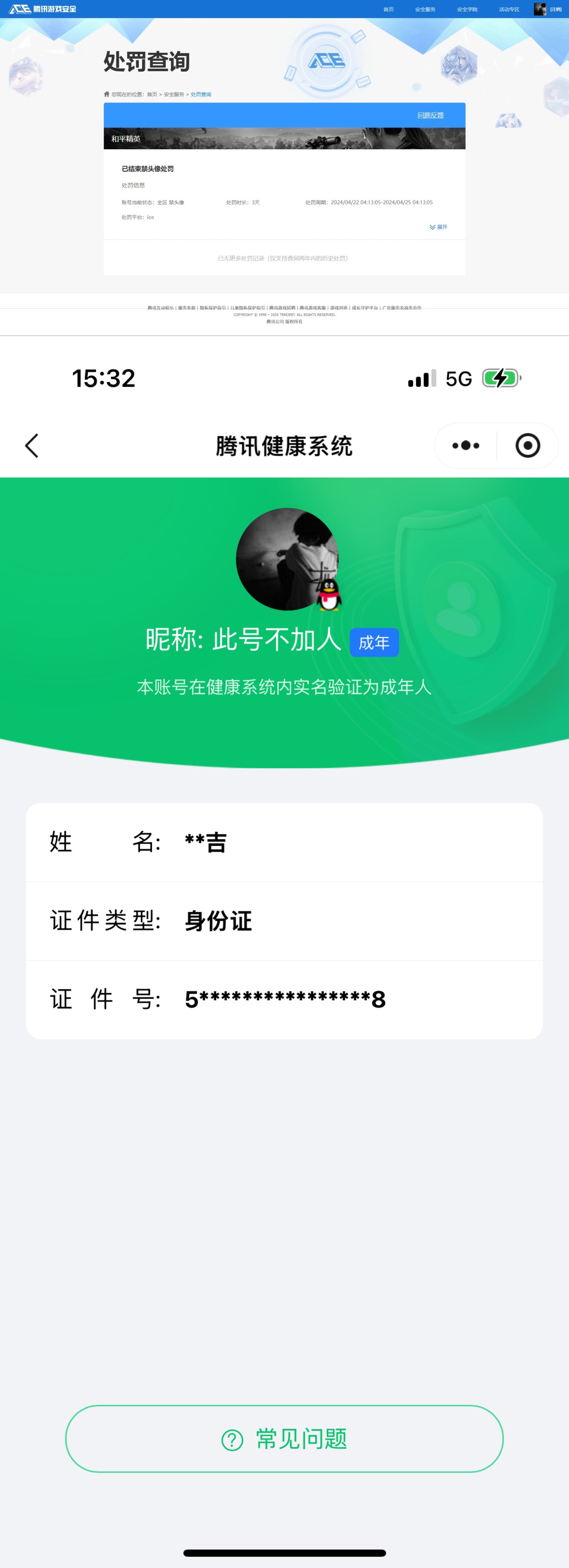 HPQM4154223和平精英账号详情图10