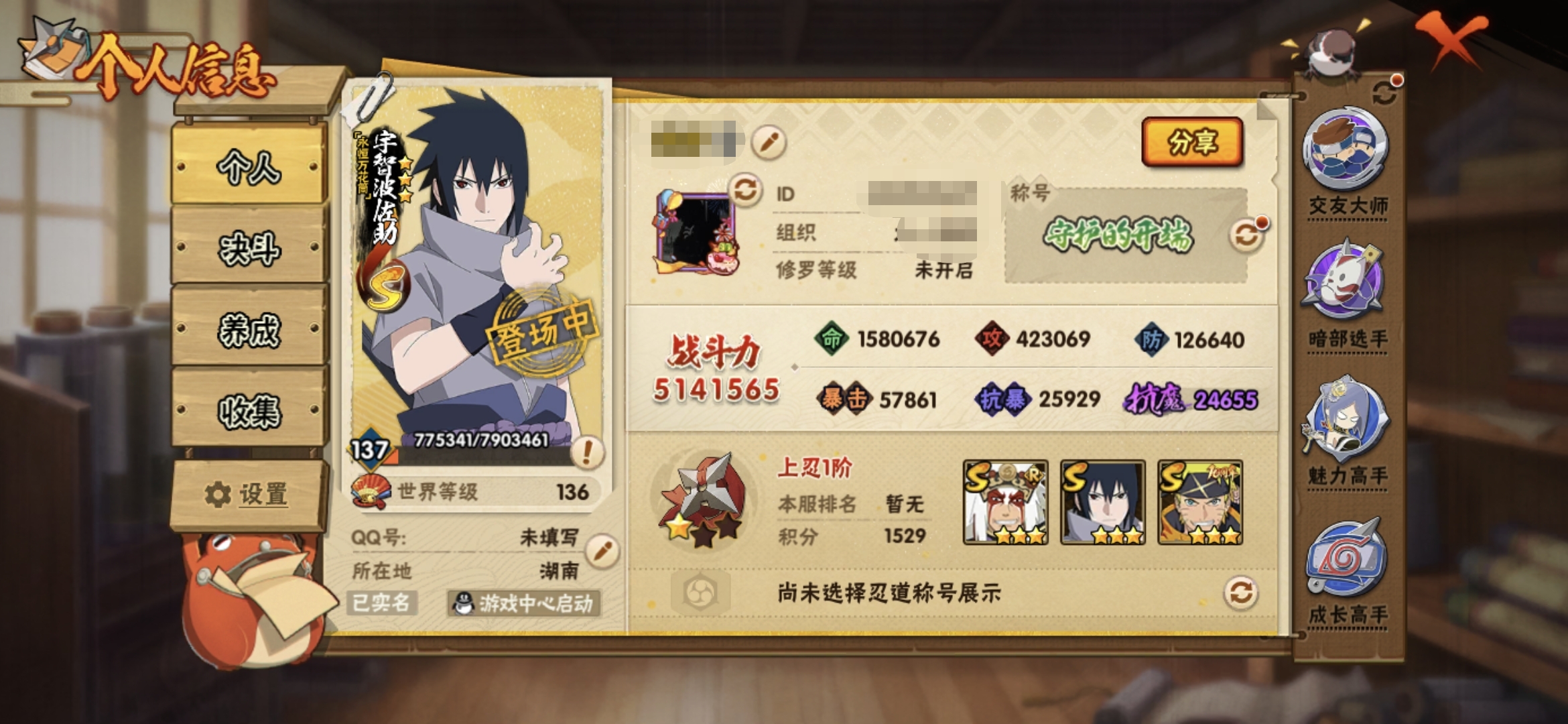 火影忍者账号安卓QQMHY4143【安卓Q V5 8S  20A  14通灵】无二次包  【区服】3454【等级】137