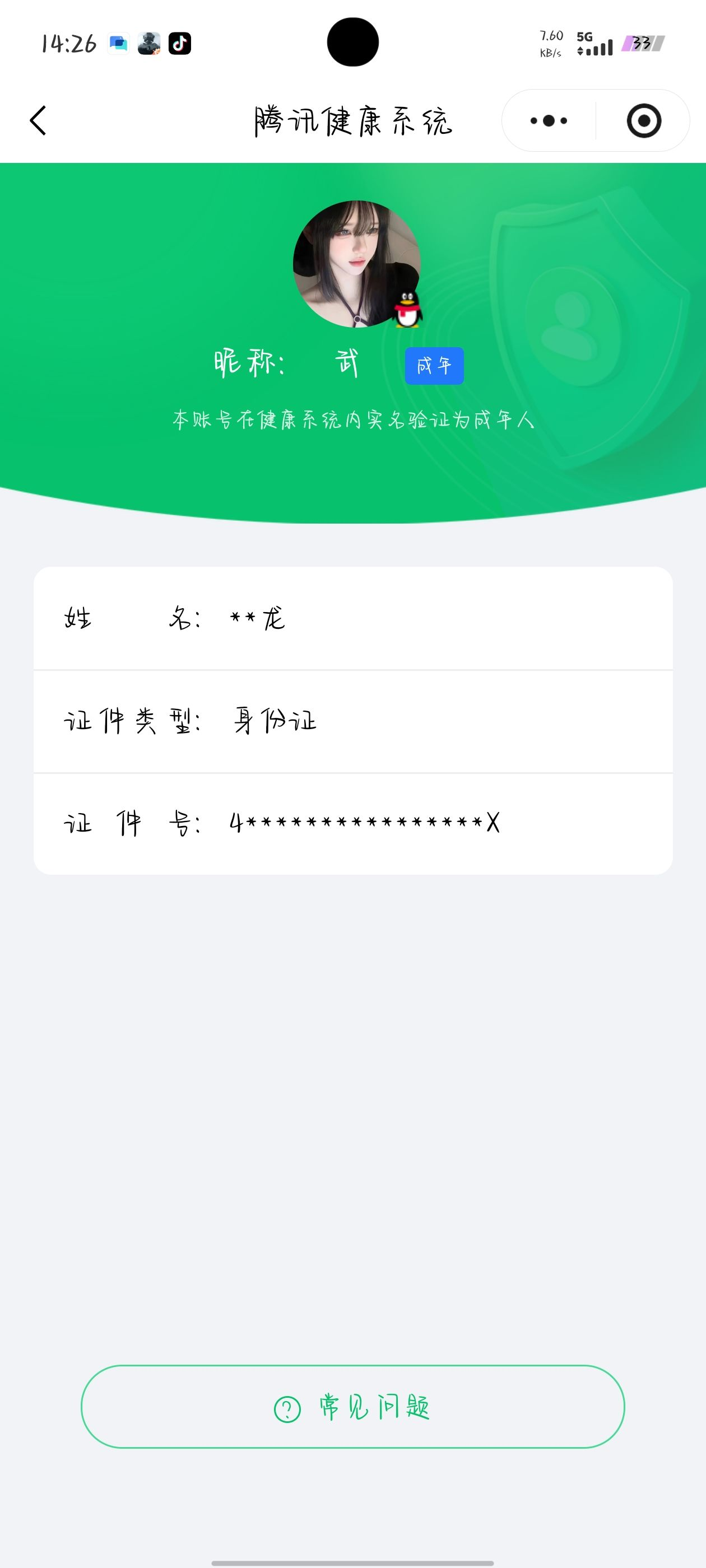 HYQM426078火影忍者账号详情图16