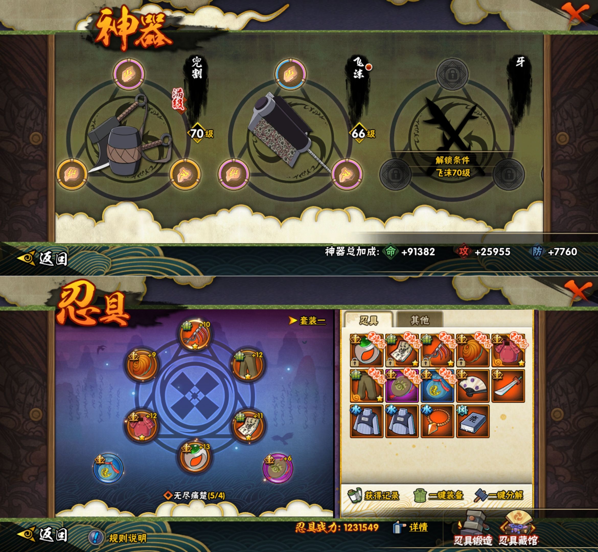 HYQM426078火影忍者账号详情图6