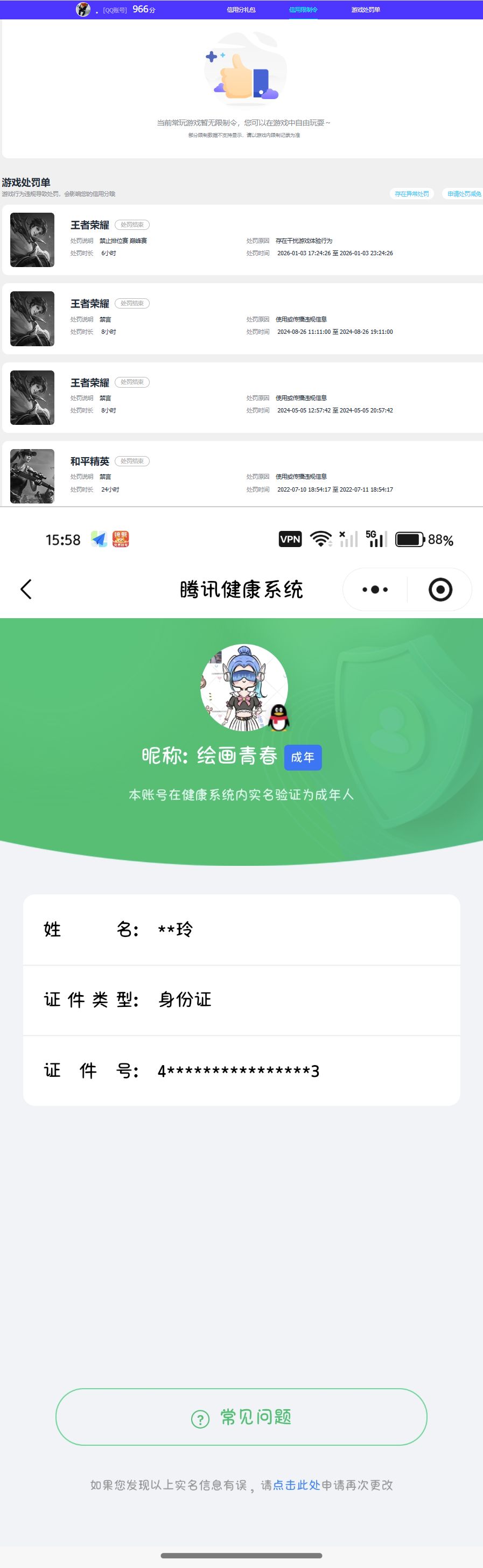 WZQM4274694王者荣耀账号详情图13