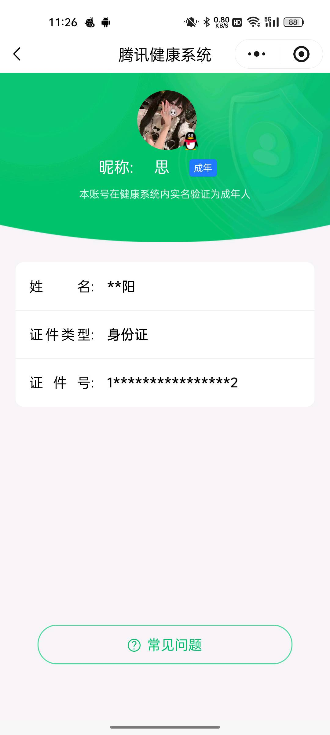 AQQM417848暗区突围账号详情图9