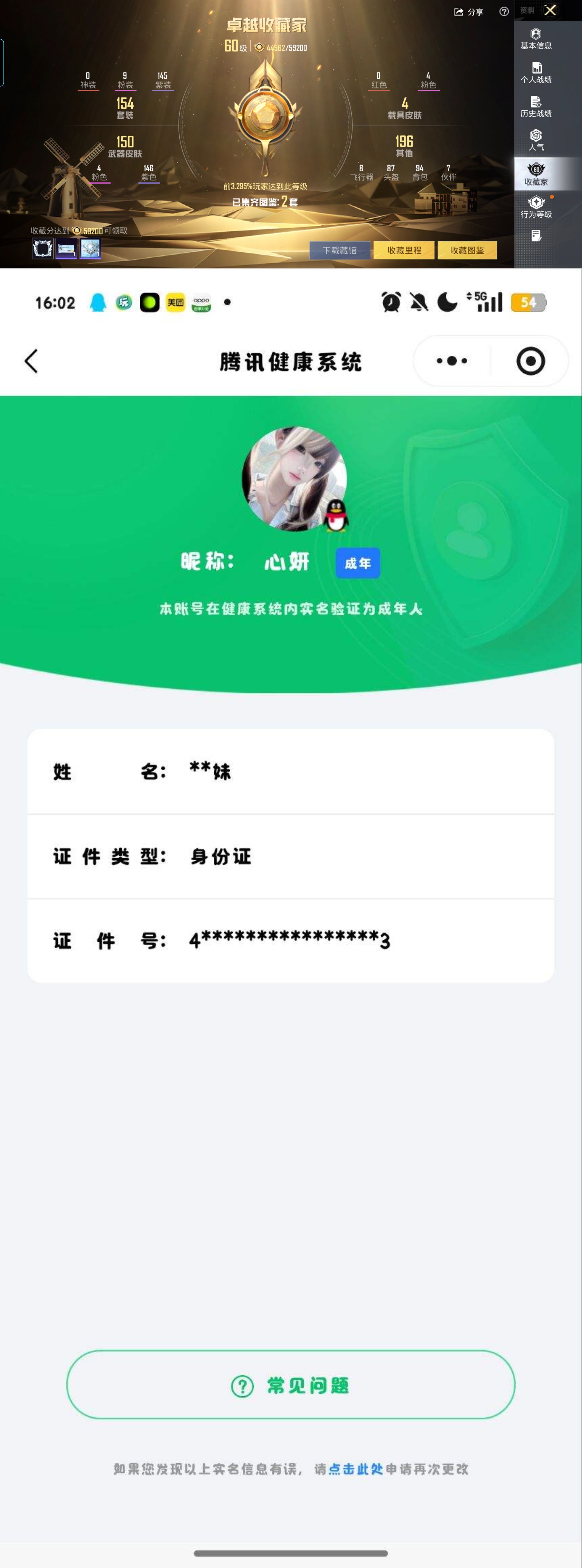 HPQM4154218和平精英账号详情图15