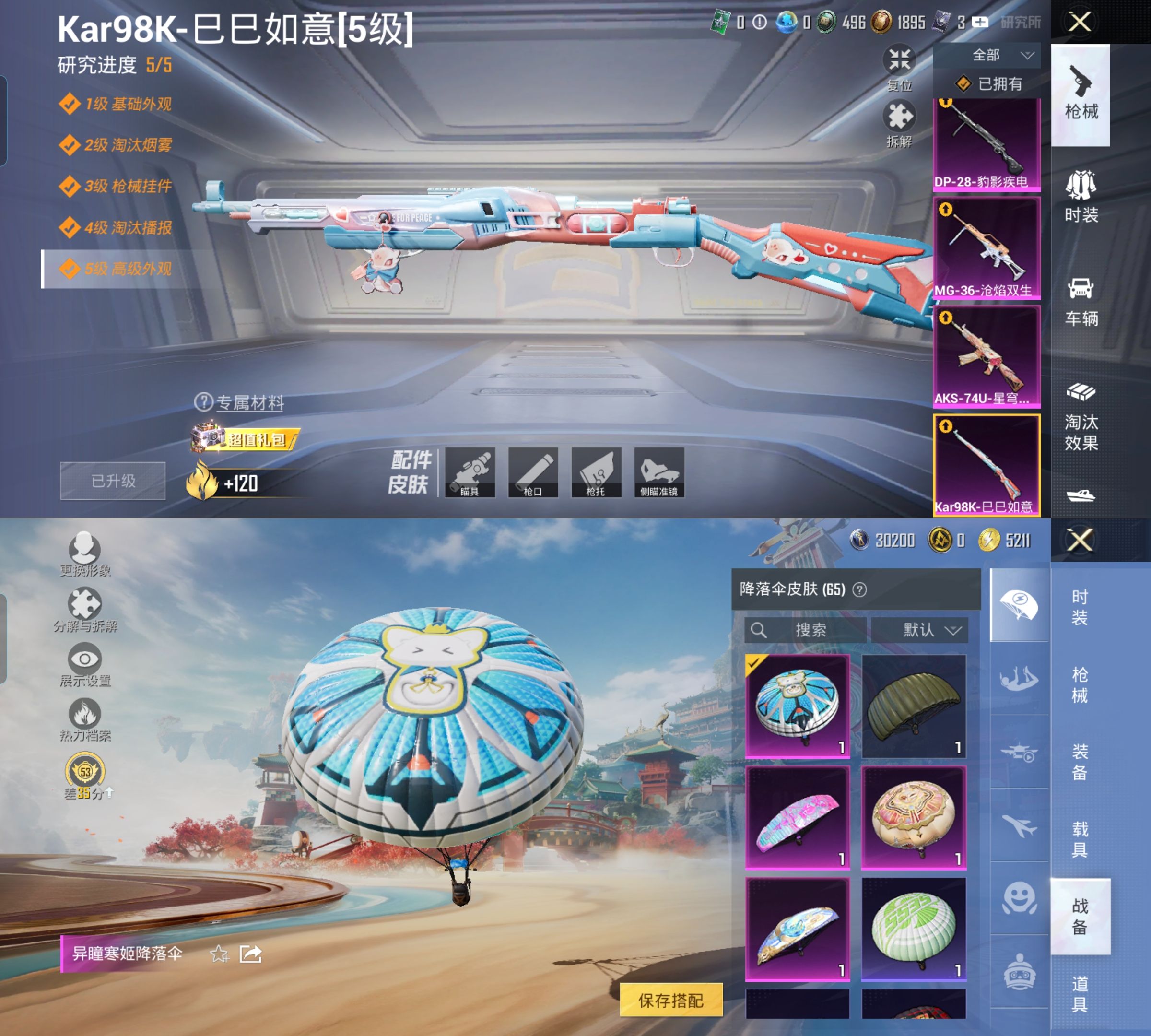 HPQM4154126和平精英账号详情图10