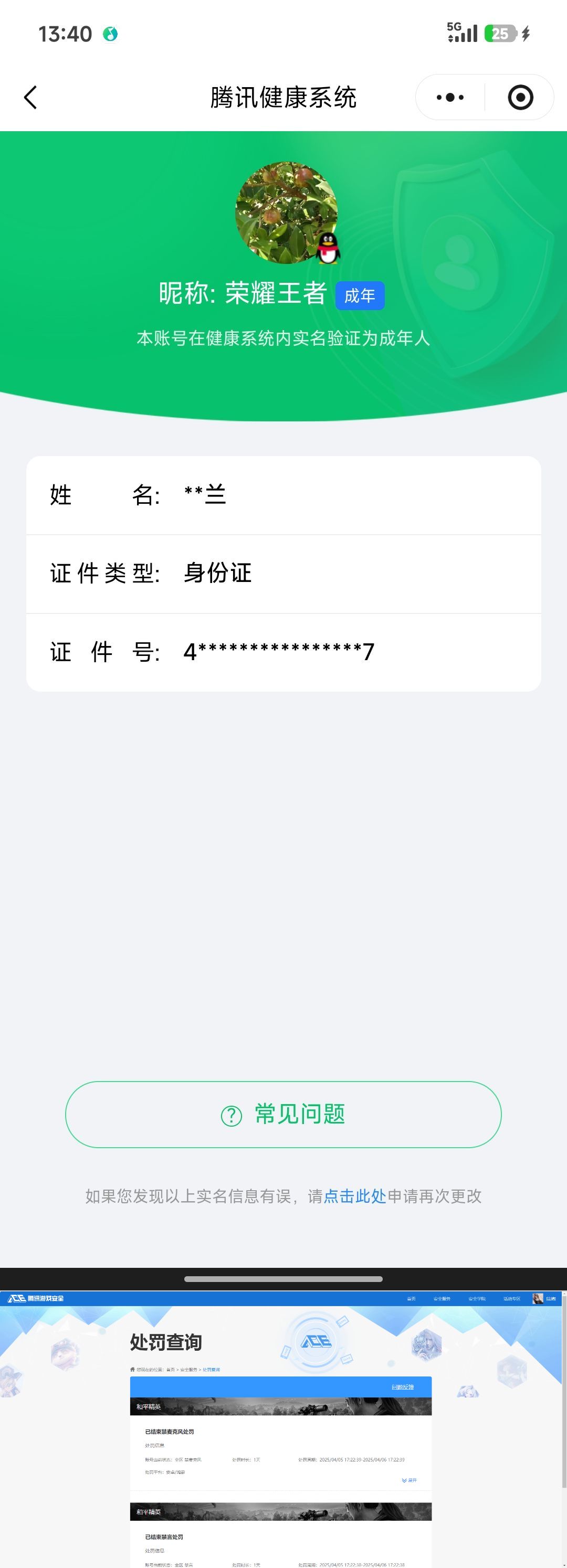 HPQM4154126和平精英账号详情图13