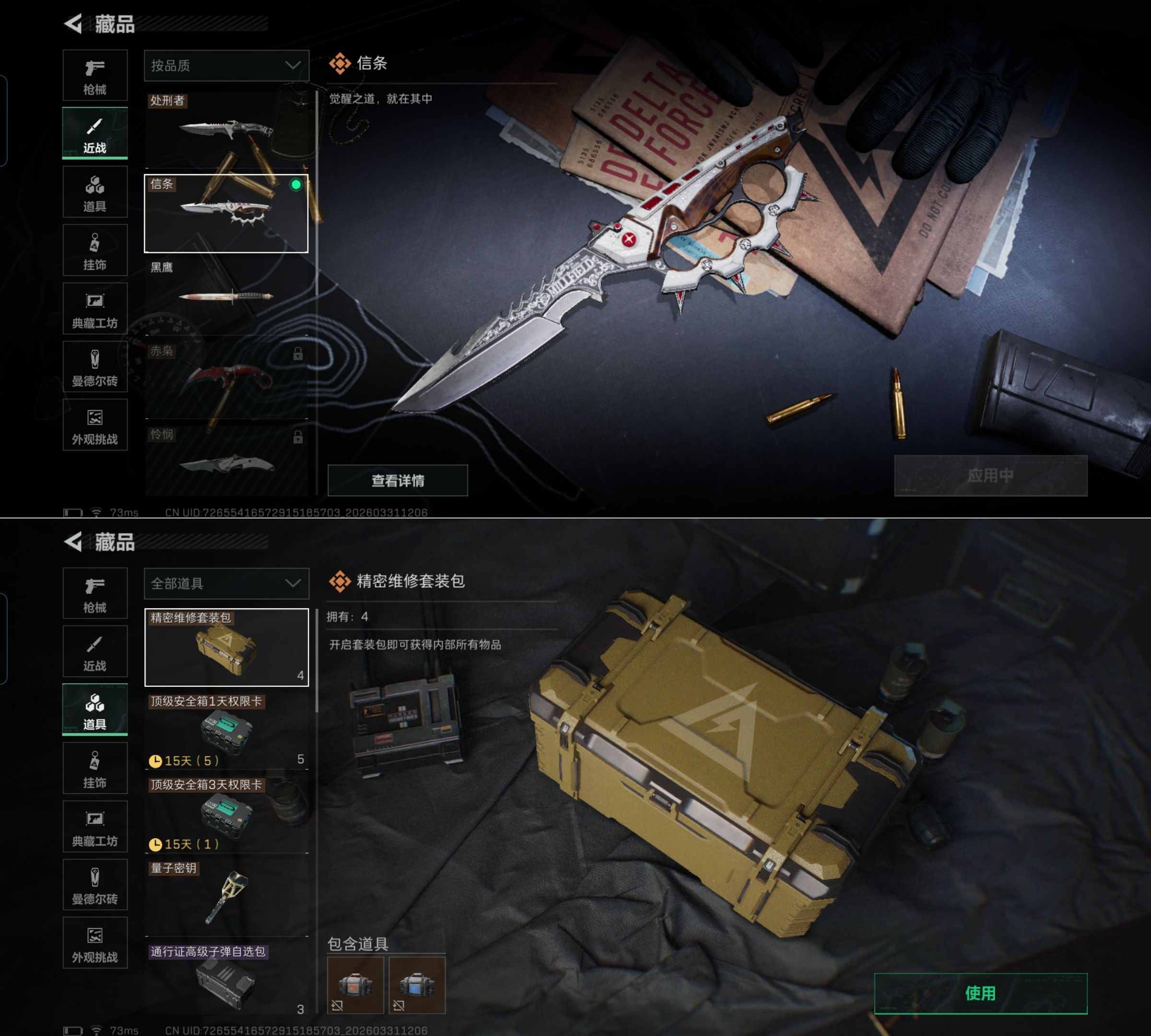 SJZQM486172三角洲行动账号详情图14 SJZQM486172三角洲行动账号详情图14