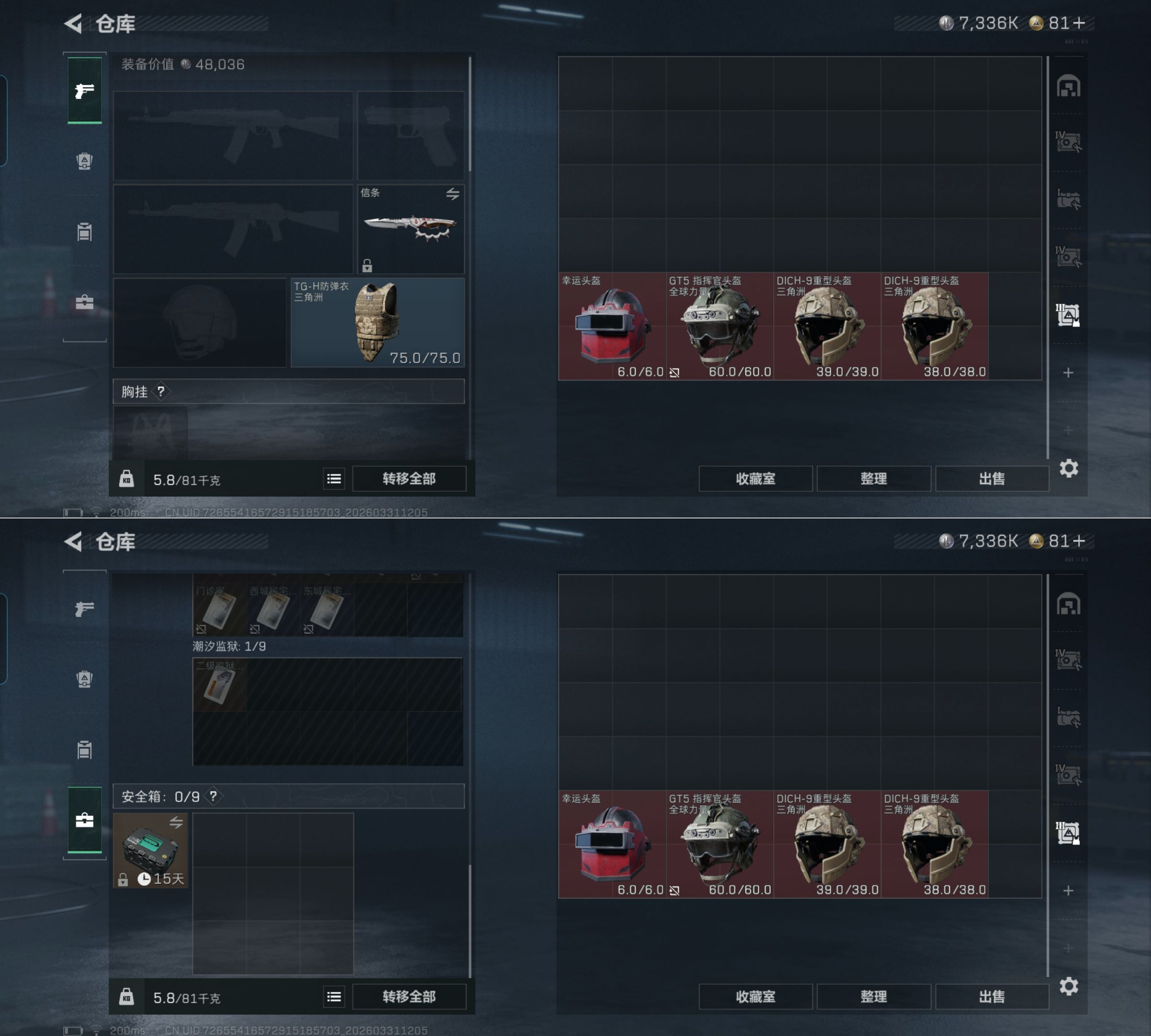 SJZQM486172三角洲行动账号详情图7 SJZQM486172三角洲行动账号详情图7