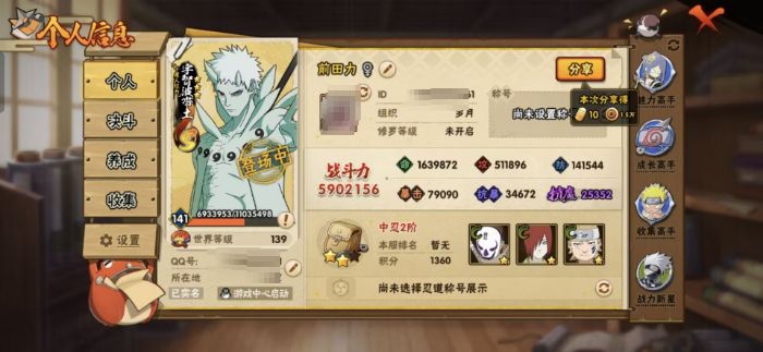 火影忍者账号安卓QQMHY4146有二次【安卓Q 9S 28A VIP6 通灵兽12】【区服】2798【等级】141【S