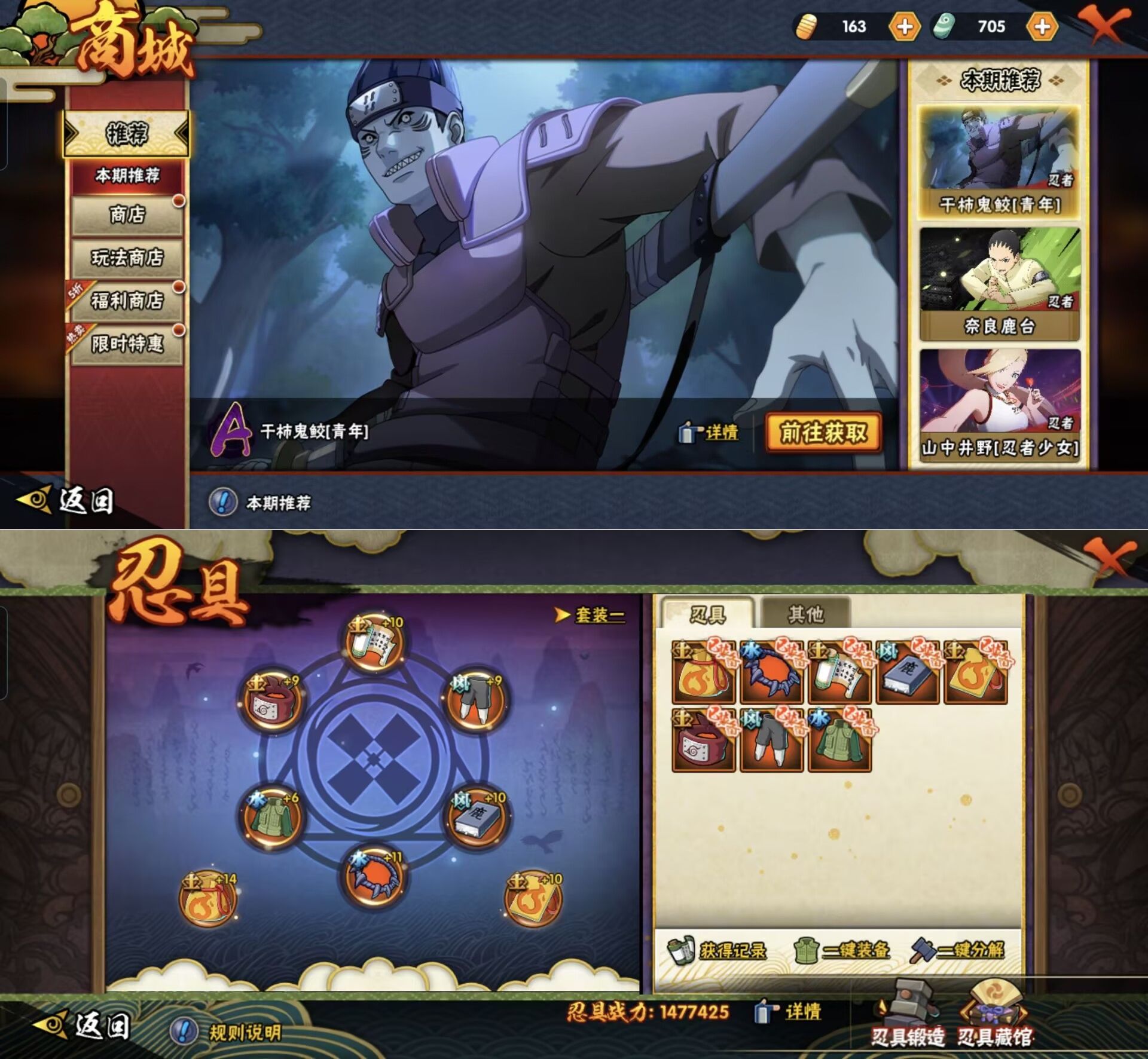 HYQM426041火影忍者账号详情图8