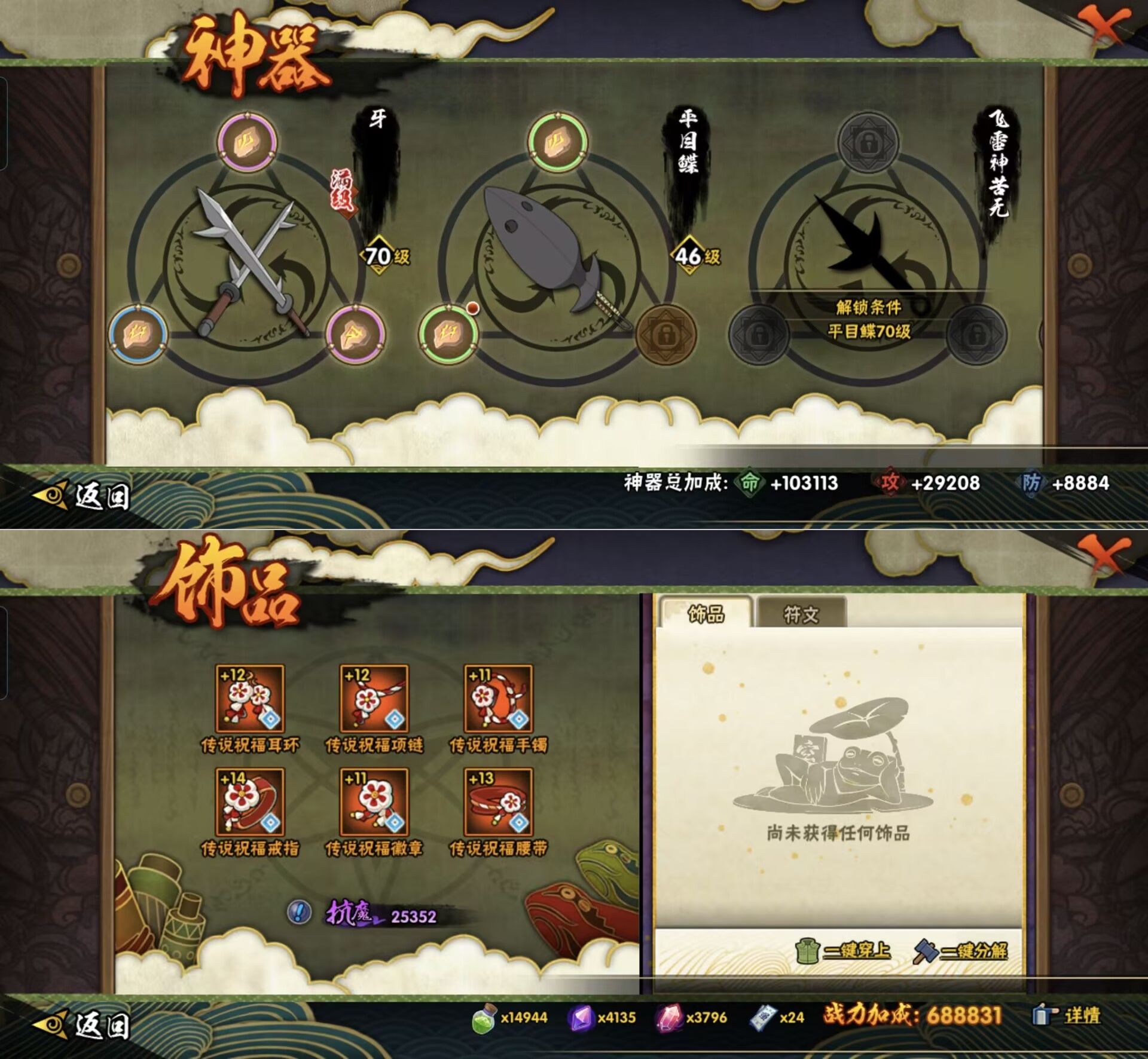 HYQM426041火影忍者账号详情图7