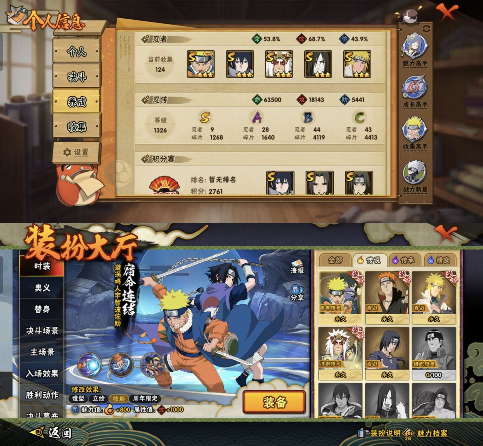 HYQM426041火影忍者账号详情图6