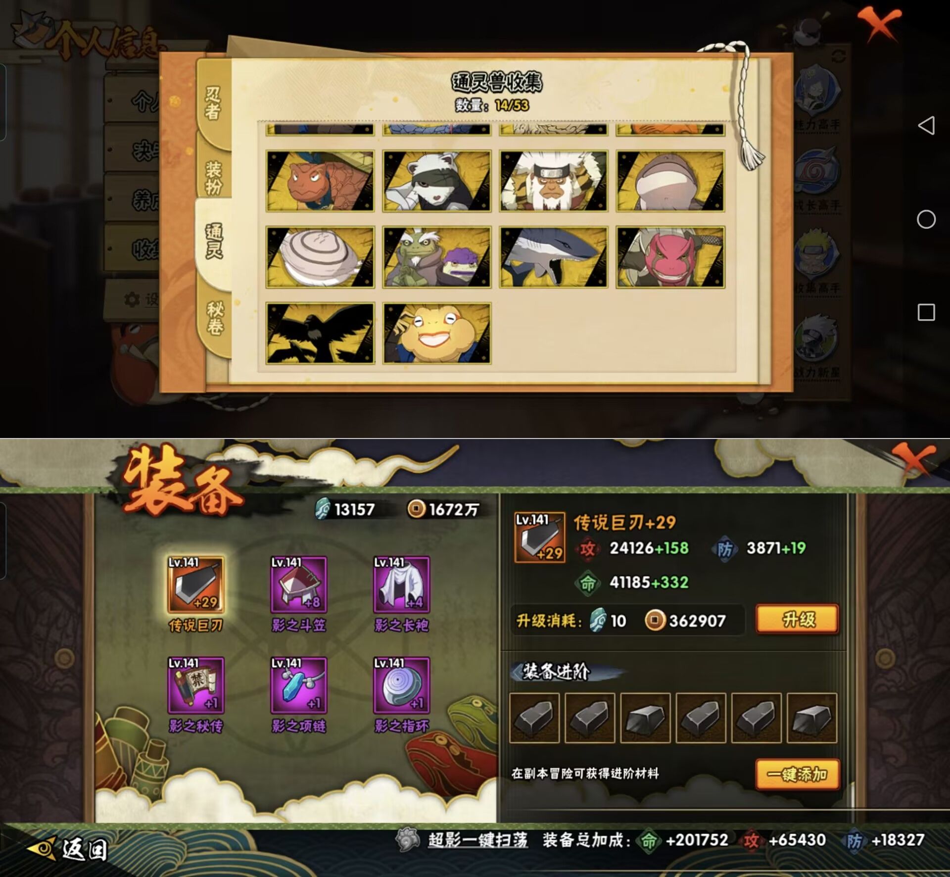 HYQM426041火影忍者账号详情图4