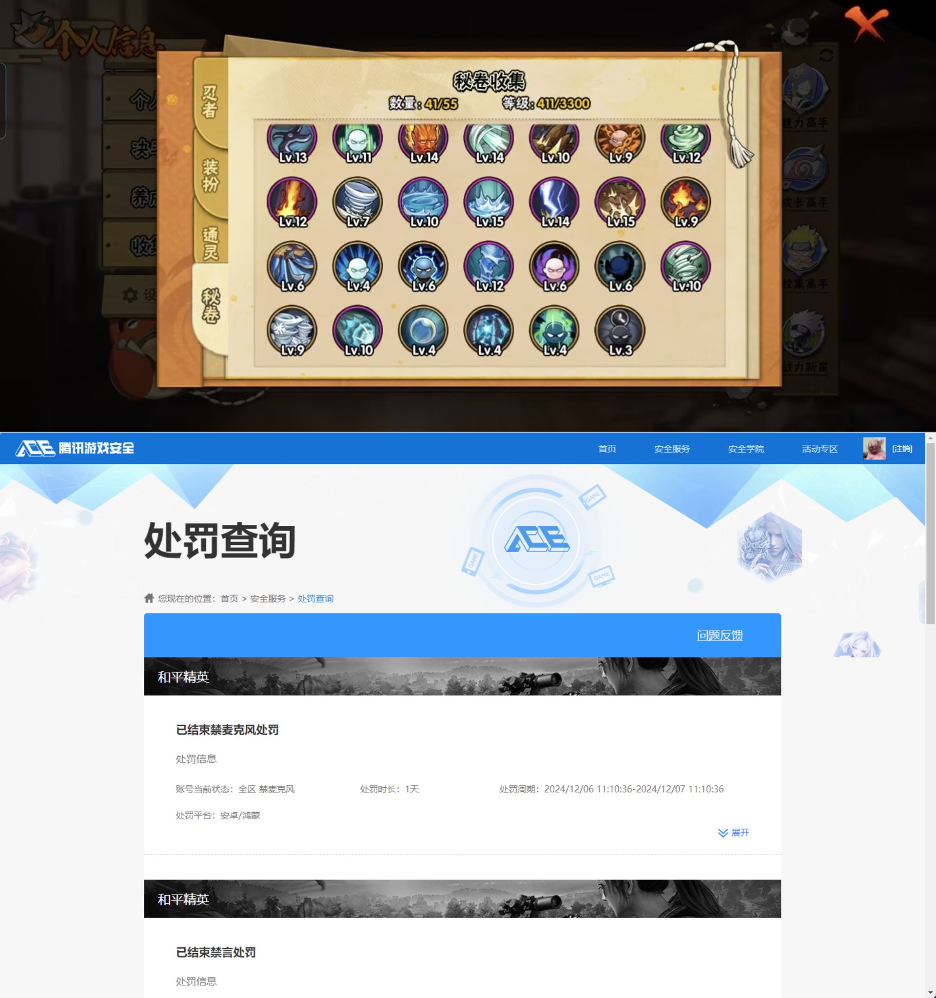 HYQM426041火影忍者账号详情图11