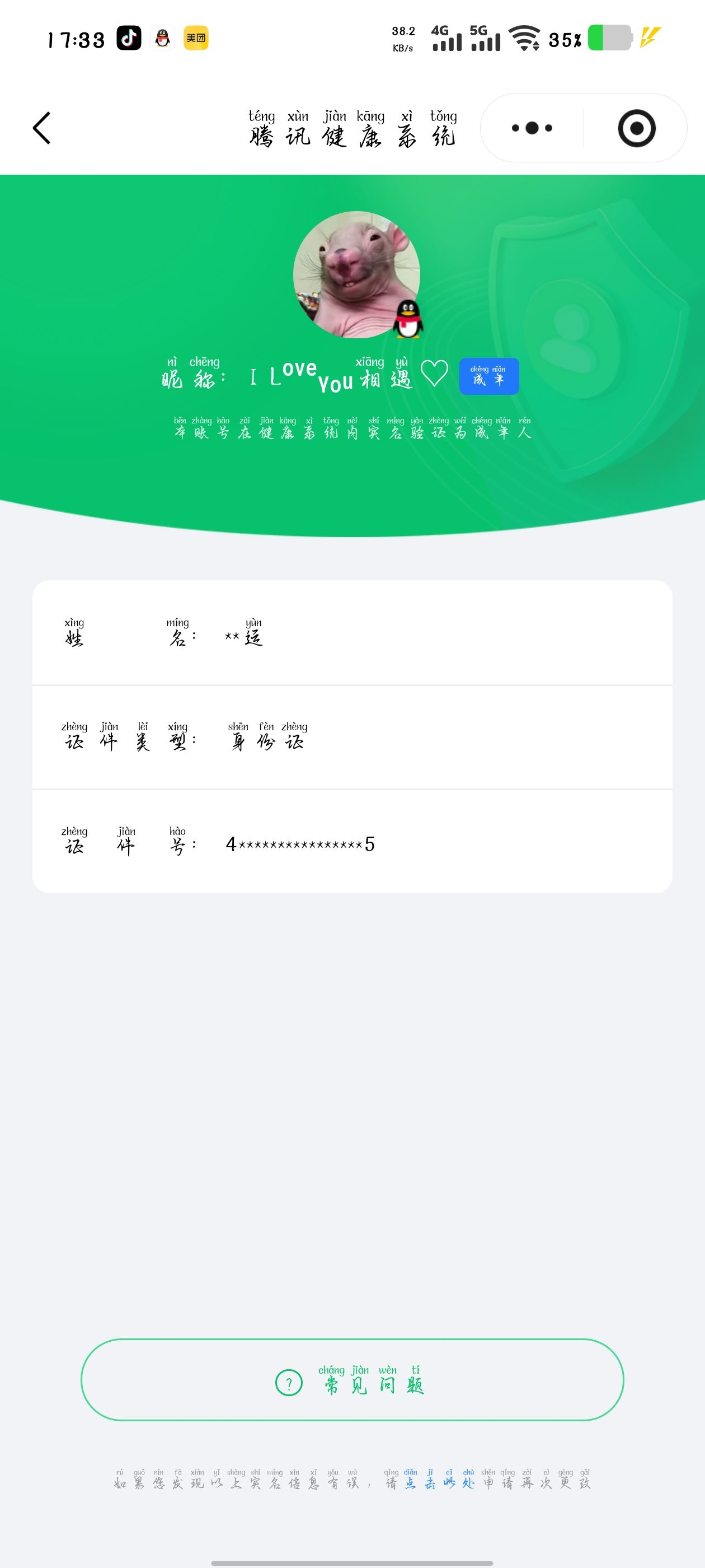 HYQM426041火影忍者账号详情图13