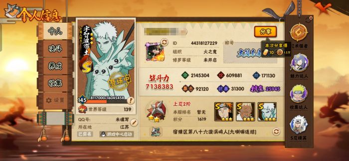 火影忍者账号安卓QQMHY4147【安卓Q v7 14S 40A 19通灵】无二次包【区服】3181【等级】145【S级