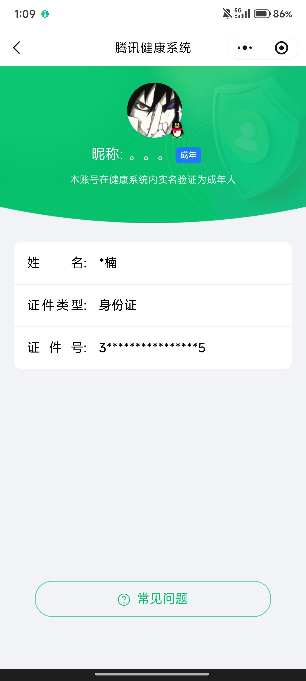 HYQM426033火影忍者账号详情图10