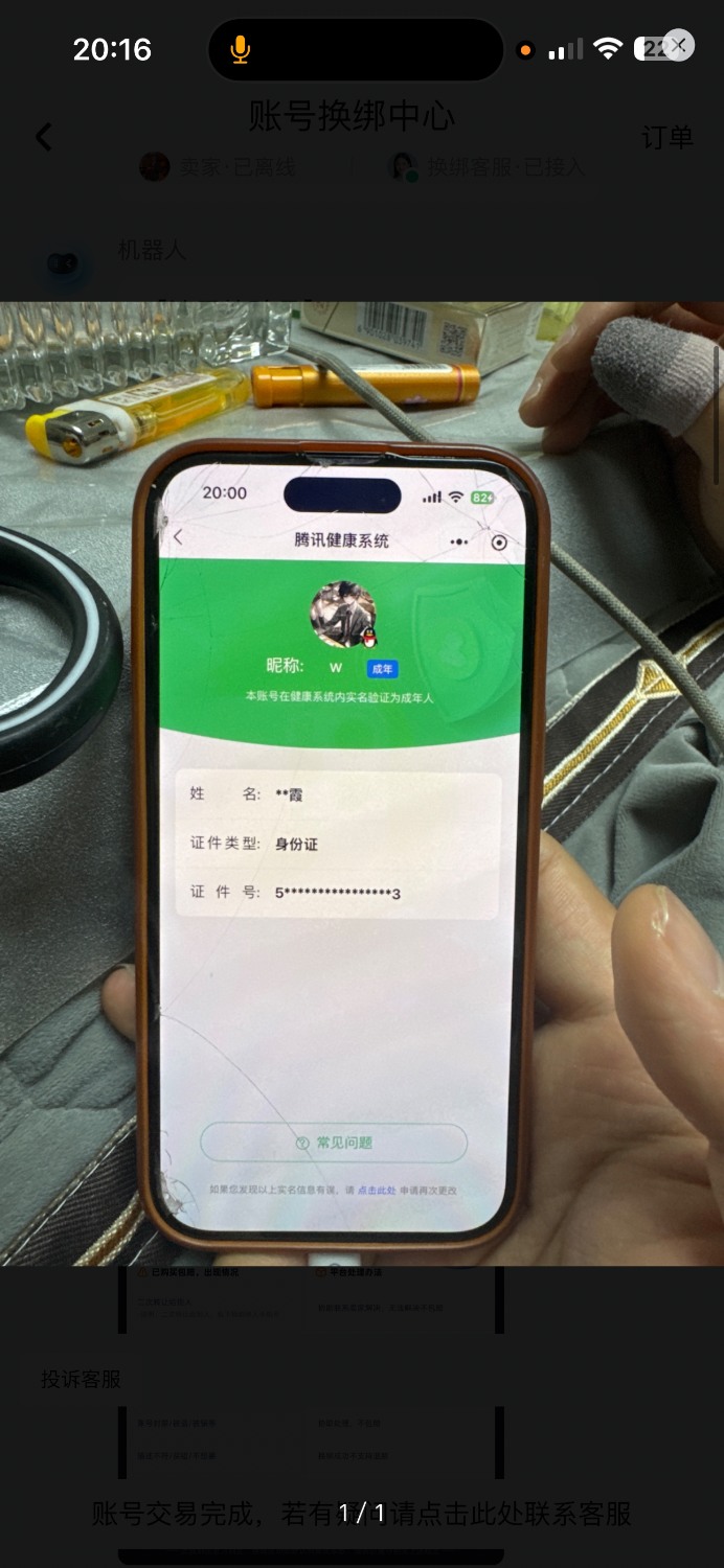 HPQM4154214和平精英账号详情图19