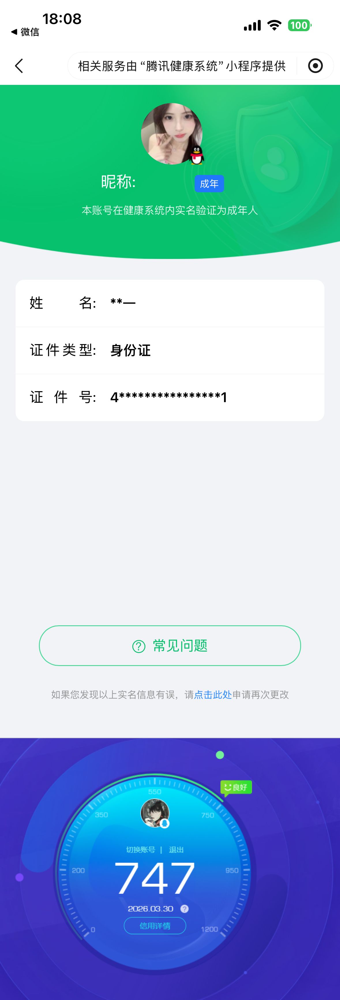 HPQM4154440和平精英账号详情图15