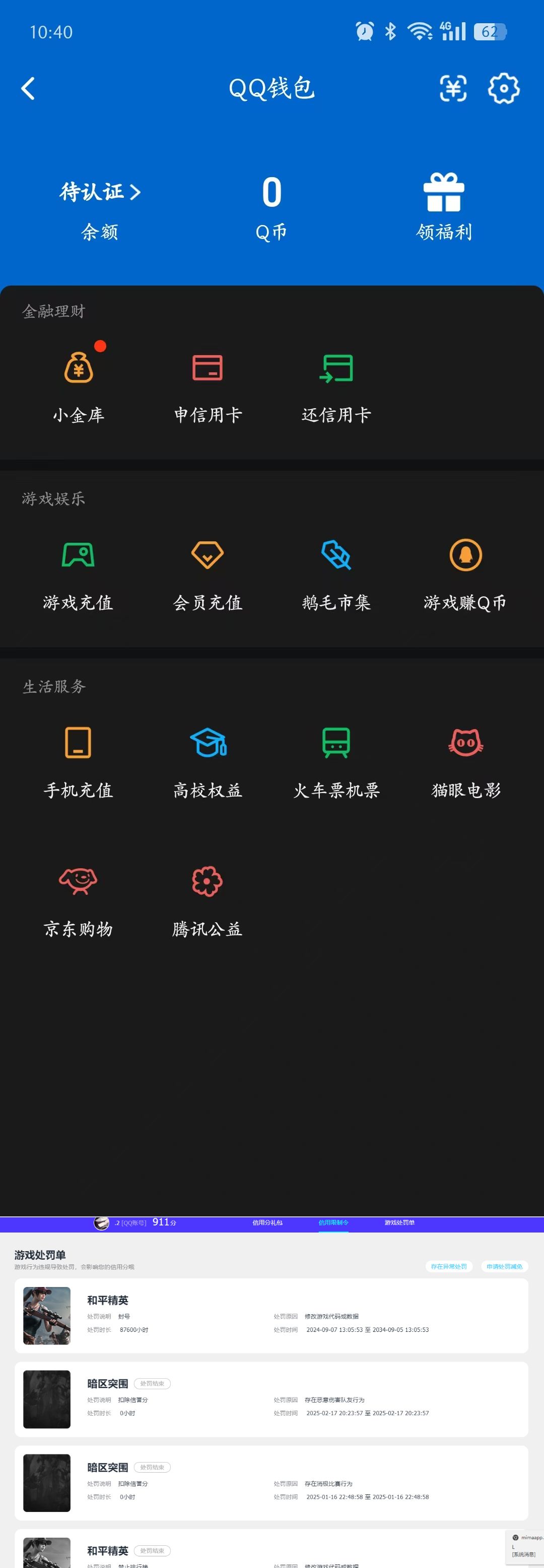 AQQM417868暗区突围账号详情图11