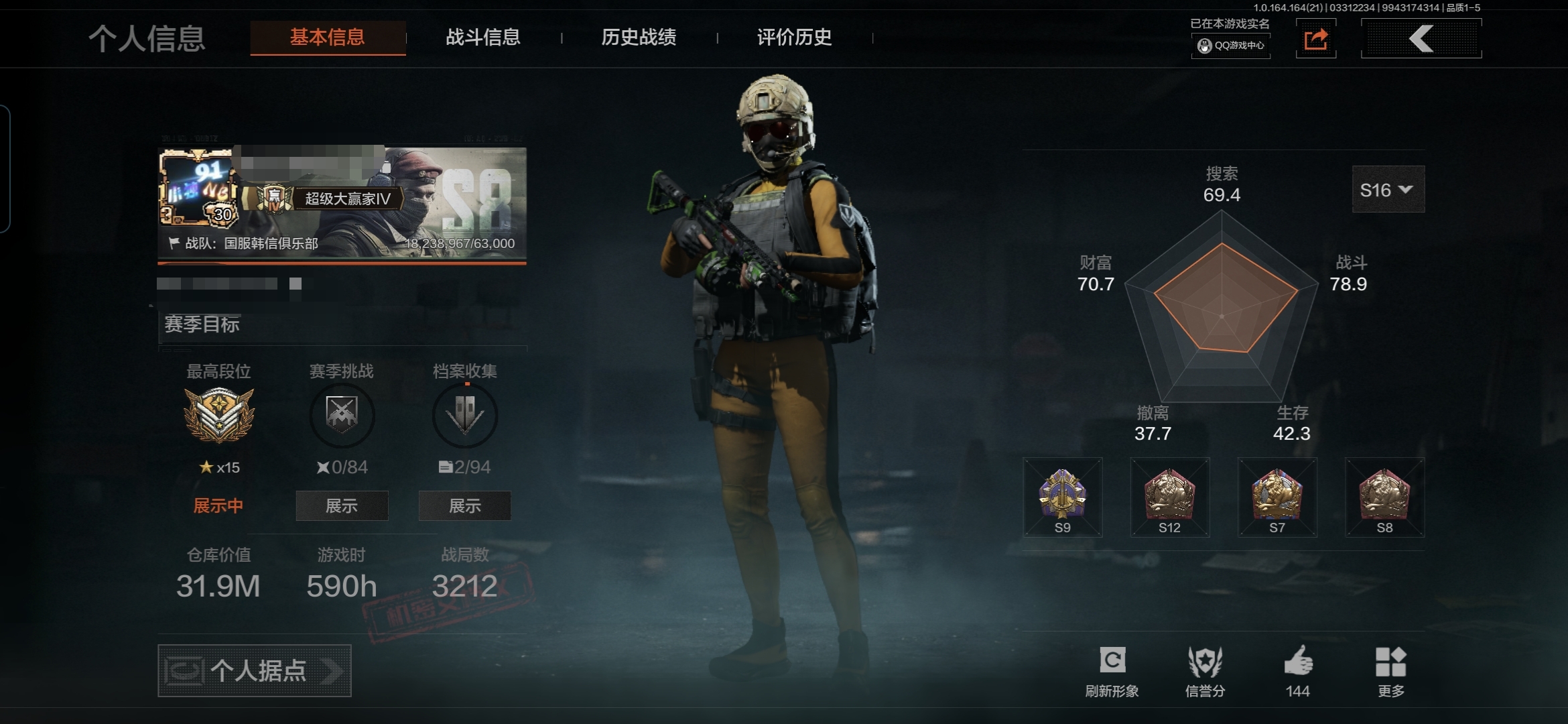 暗区突围账号安卓QQMWT5081【富豪号 龙魂武术运动服】安卓Q-等级30-仓库价值31.9m-科恩币19322k-【