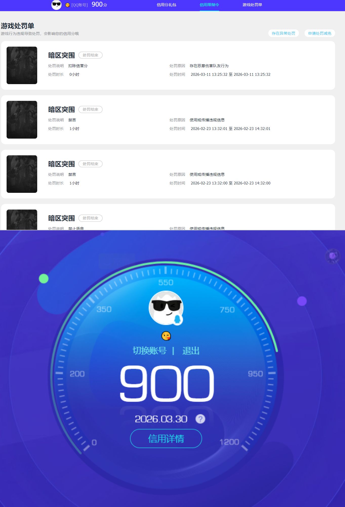 AQQM417867暗区突围账号详情图9