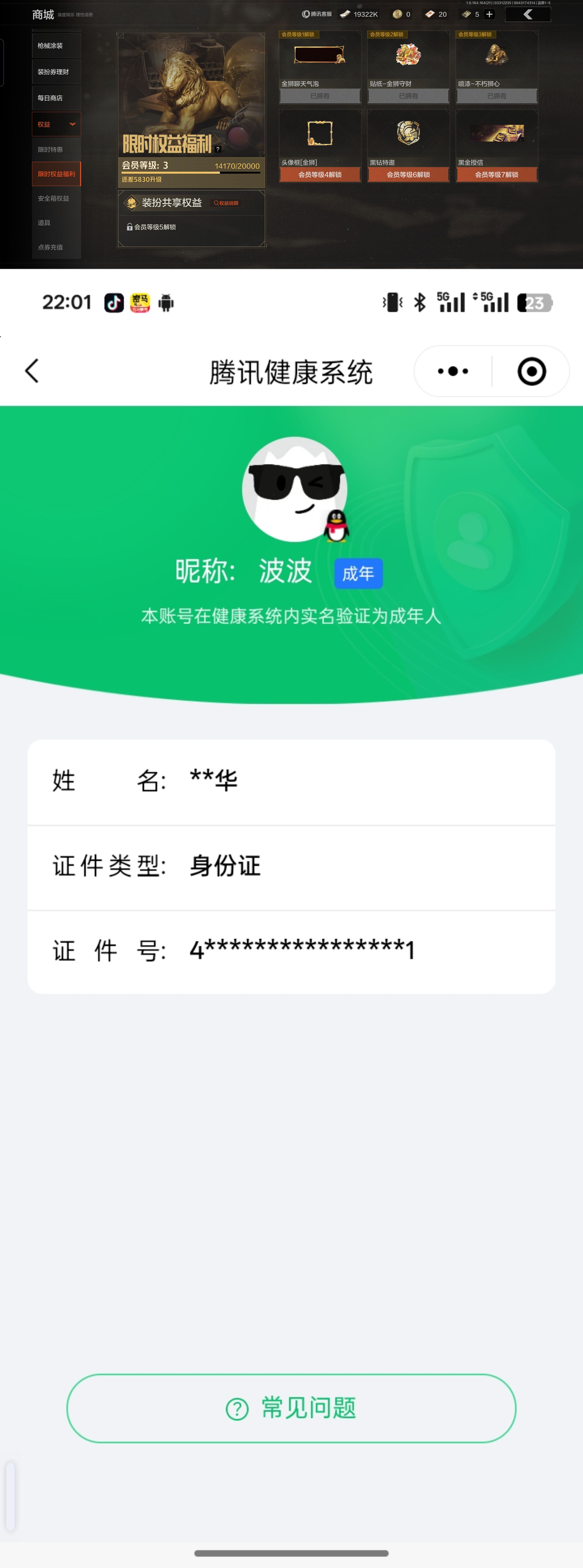 AQQM417867暗区突围账号详情图8