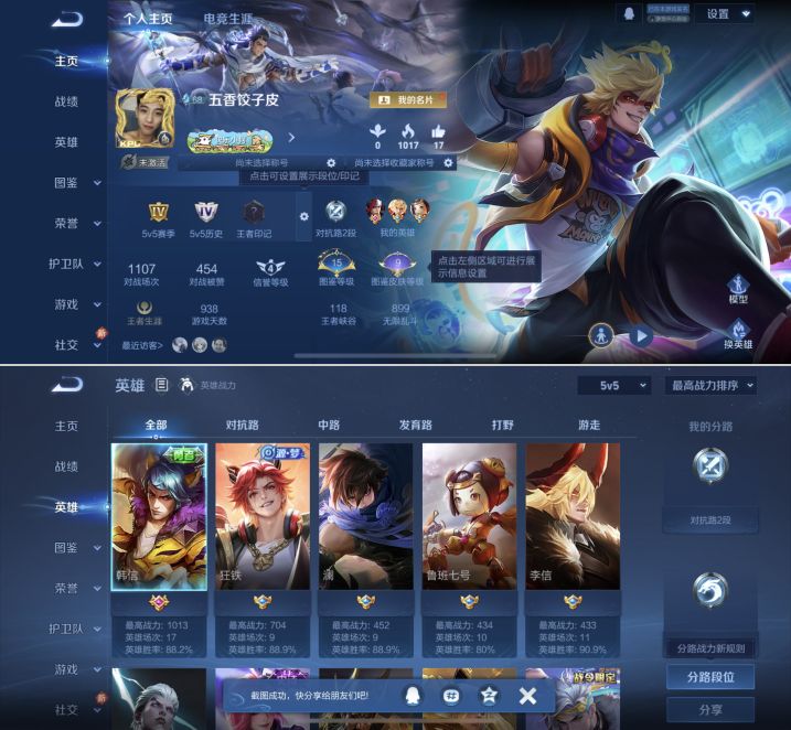 WZQM4274707王者荣耀账号详情图3